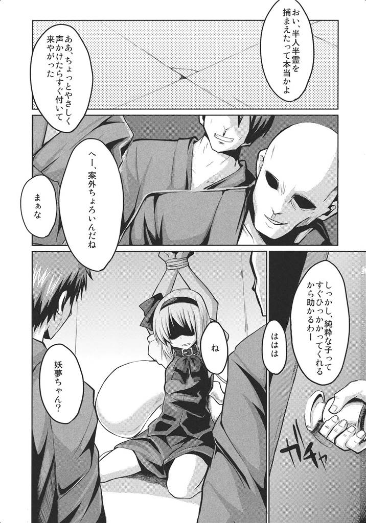 おしおき妖夢ちゃんっ 3ページ
