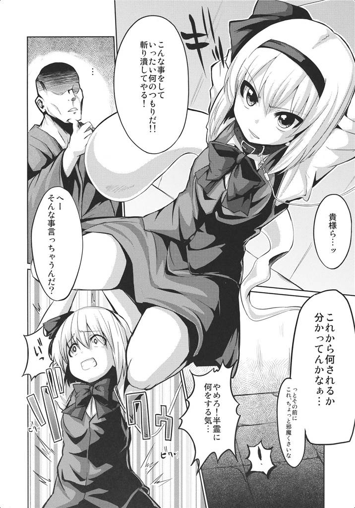 おしおき妖夢ちゃんっ 4ページ