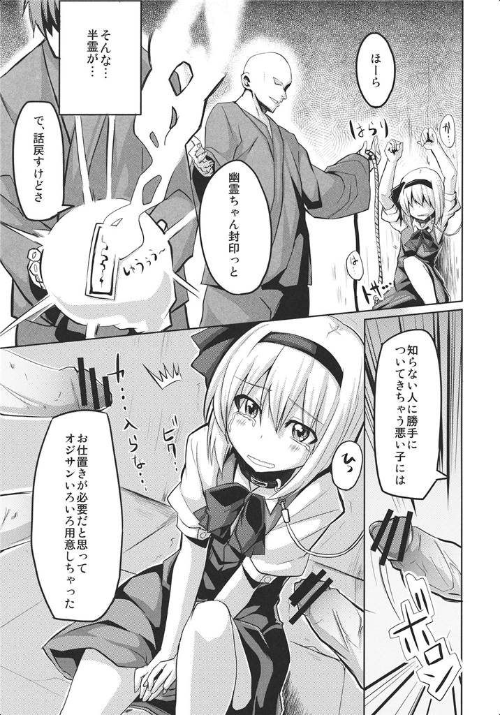 おしおき妖夢ちゃんっ 5ページ