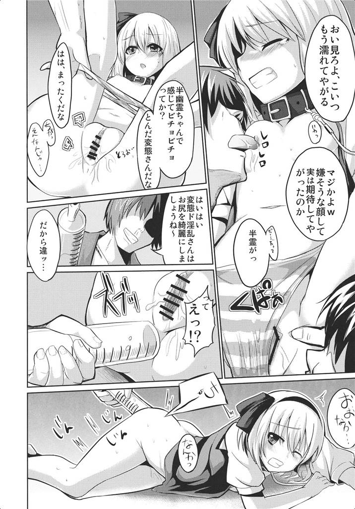 おしおき妖夢ちゃんっ 6ページ