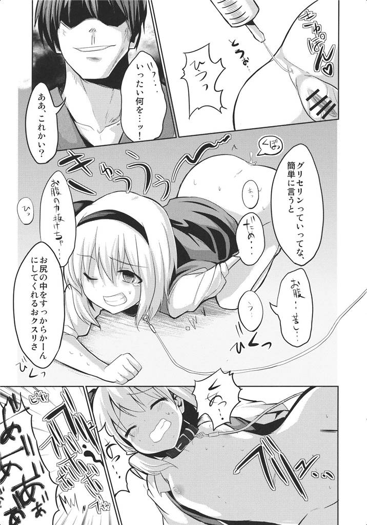 おしおき妖夢ちゃんっ 7ページ