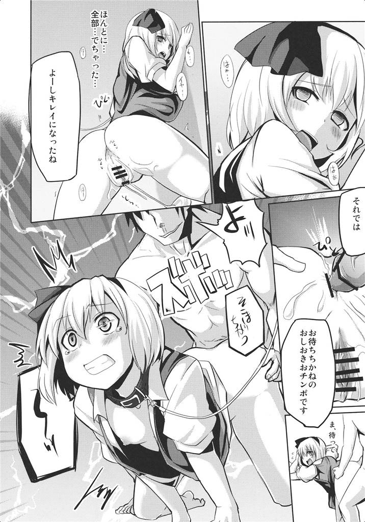 おしおき妖夢ちゃんっ 8ページ
