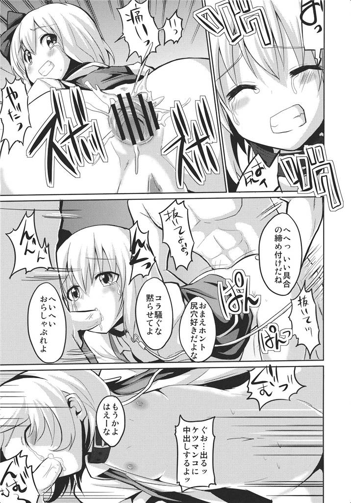 おしおき妖夢ちゃんっ 9ページ