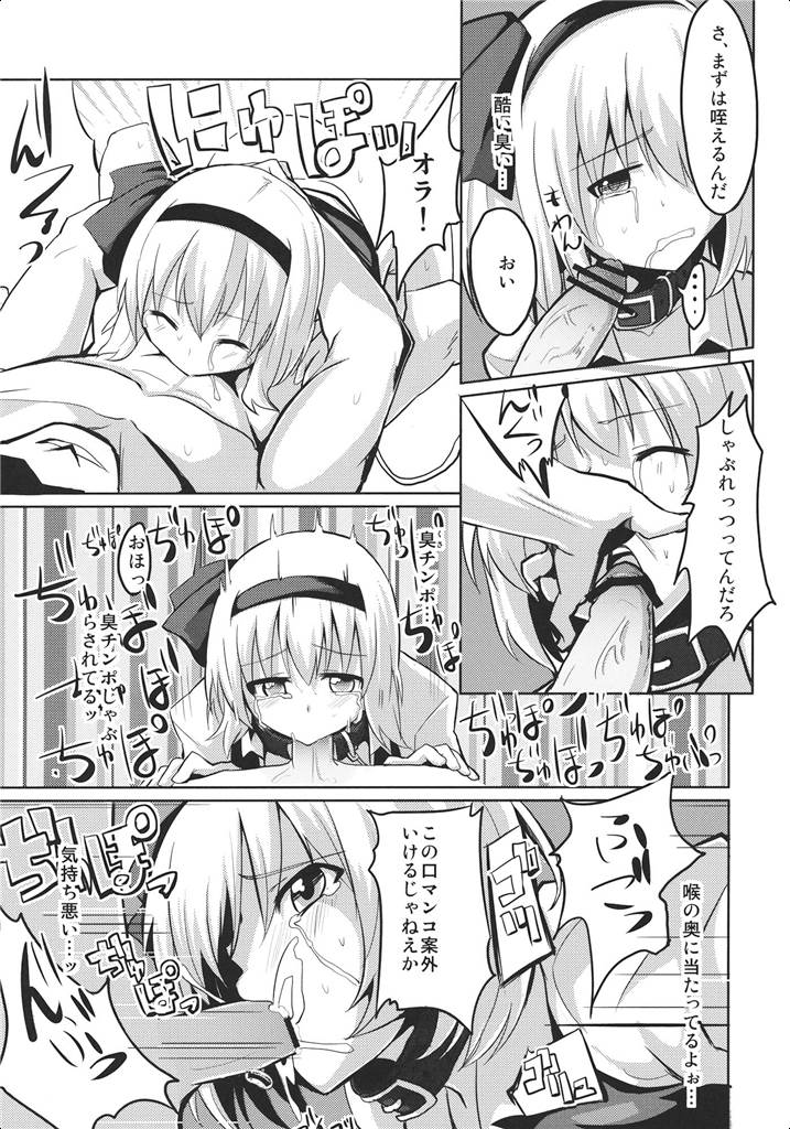 おしおき妖夢ちゃんっ 11ページ