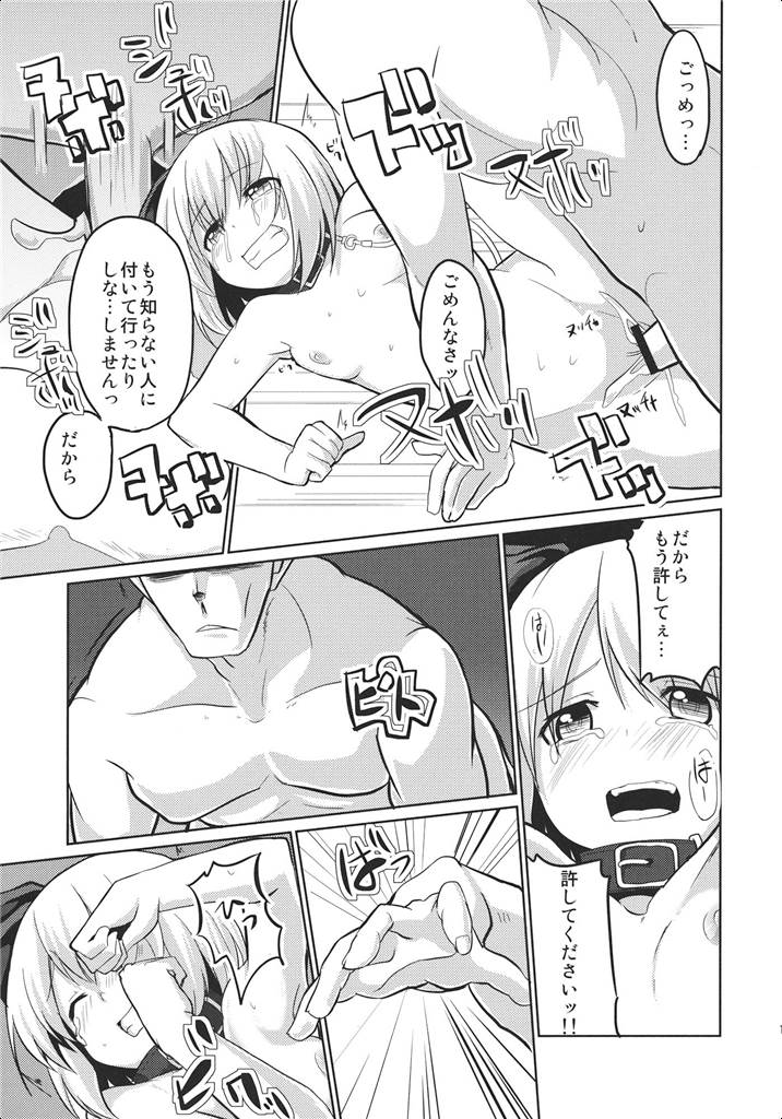 おしおき妖夢ちゃんっ 15ページ