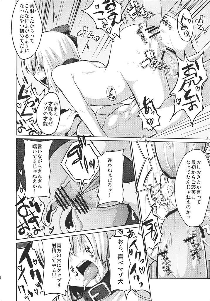 おしおき妖夢ちゃんっ 20ページ