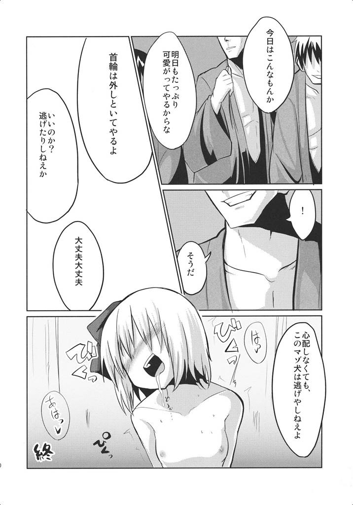 おしおき妖夢ちゃんっ 22ページ