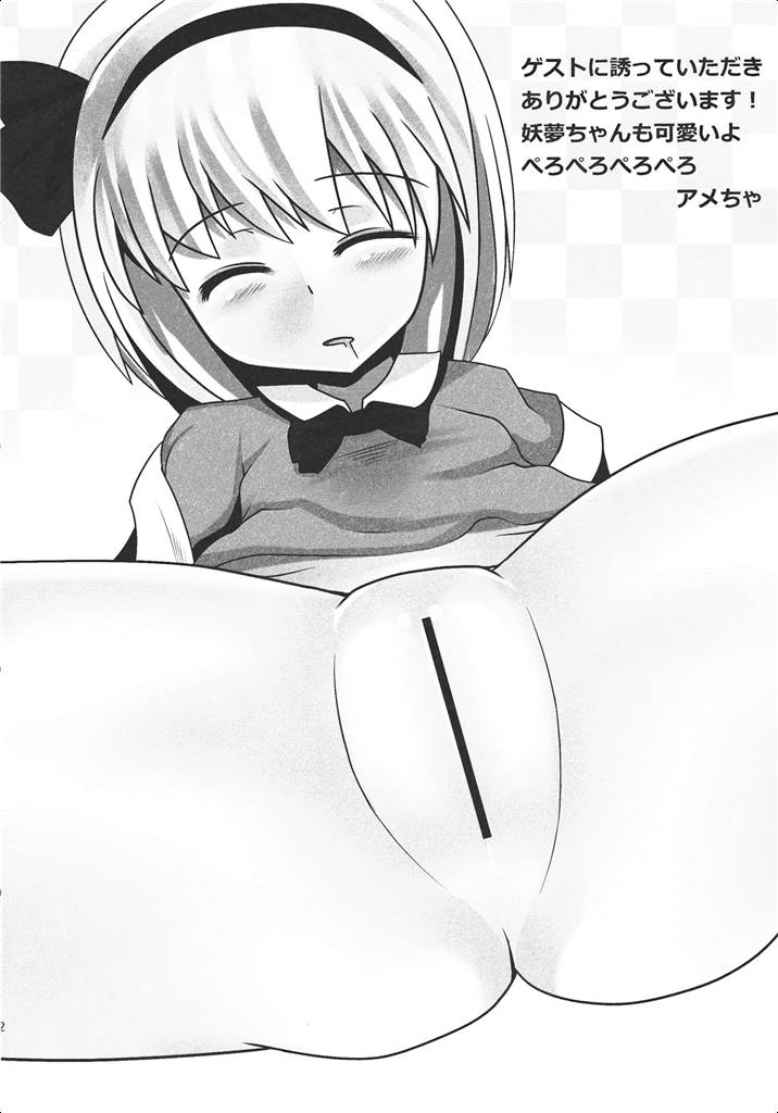 おしおき妖夢ちゃんっ 24ページ