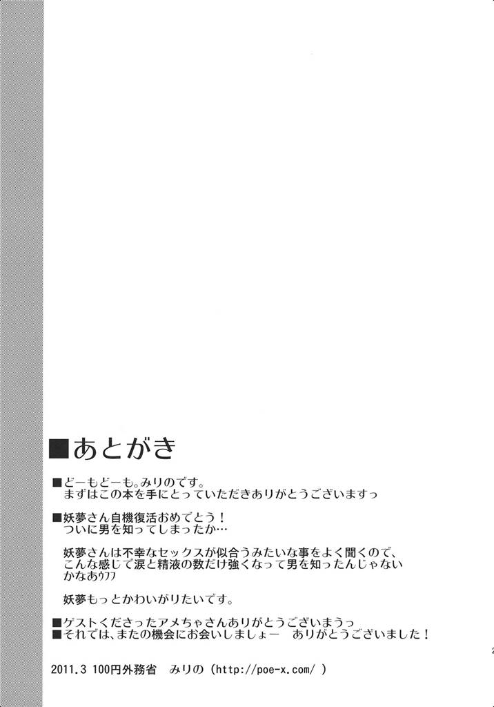 おしおき妖夢ちゃんっ 25ページ