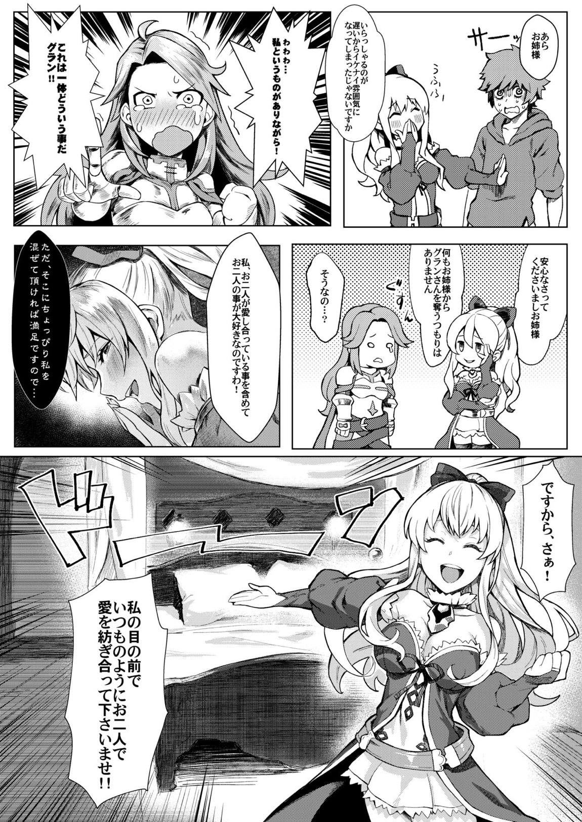お姉さまを喰らわば私も Magna 7ページ