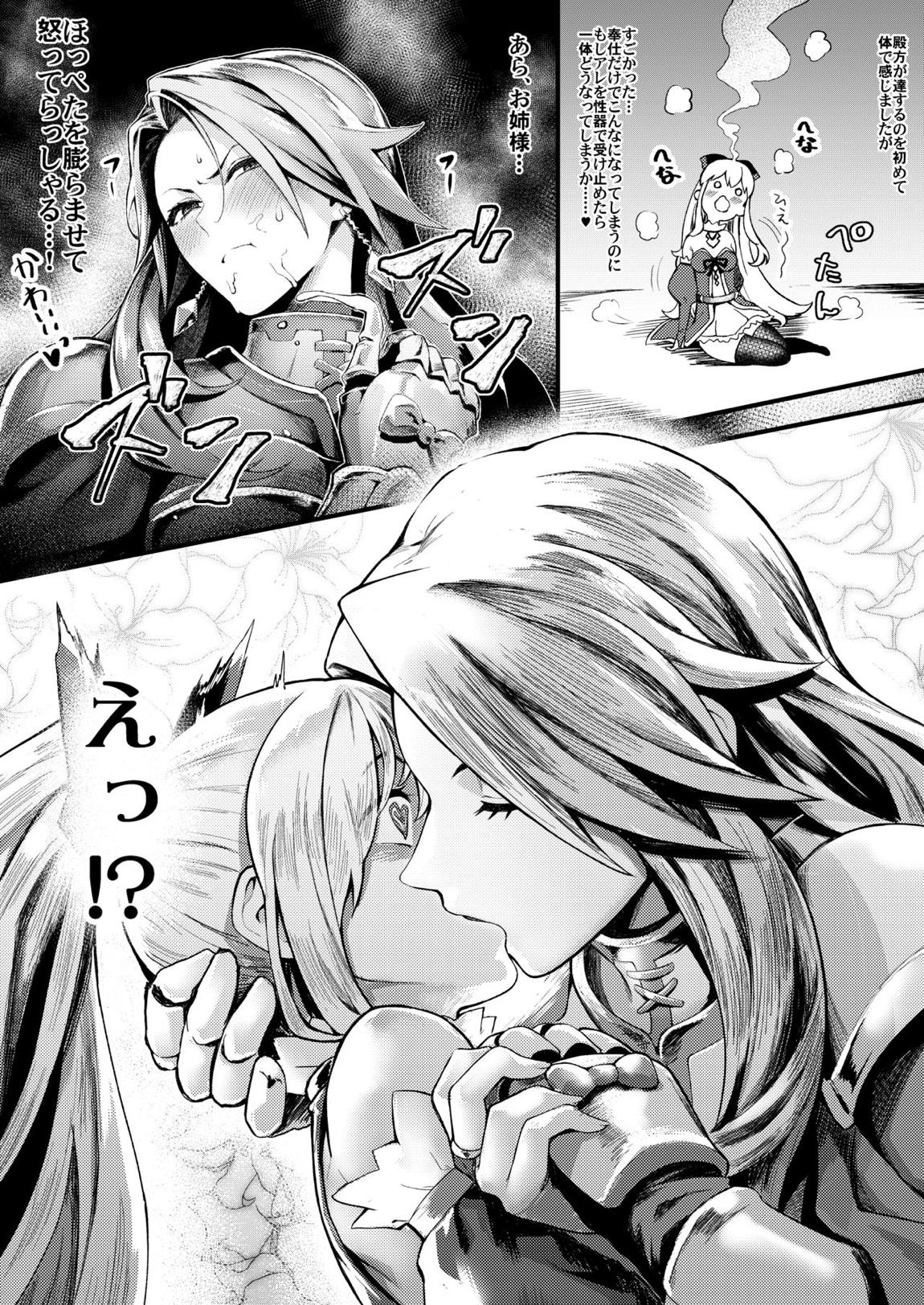 お姉さまを喰らわば私も Magna 13ページ