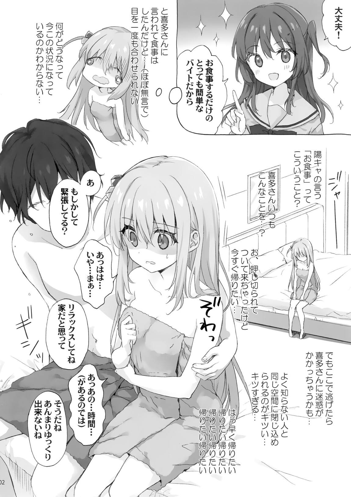 ぼっちいじり 2ページ