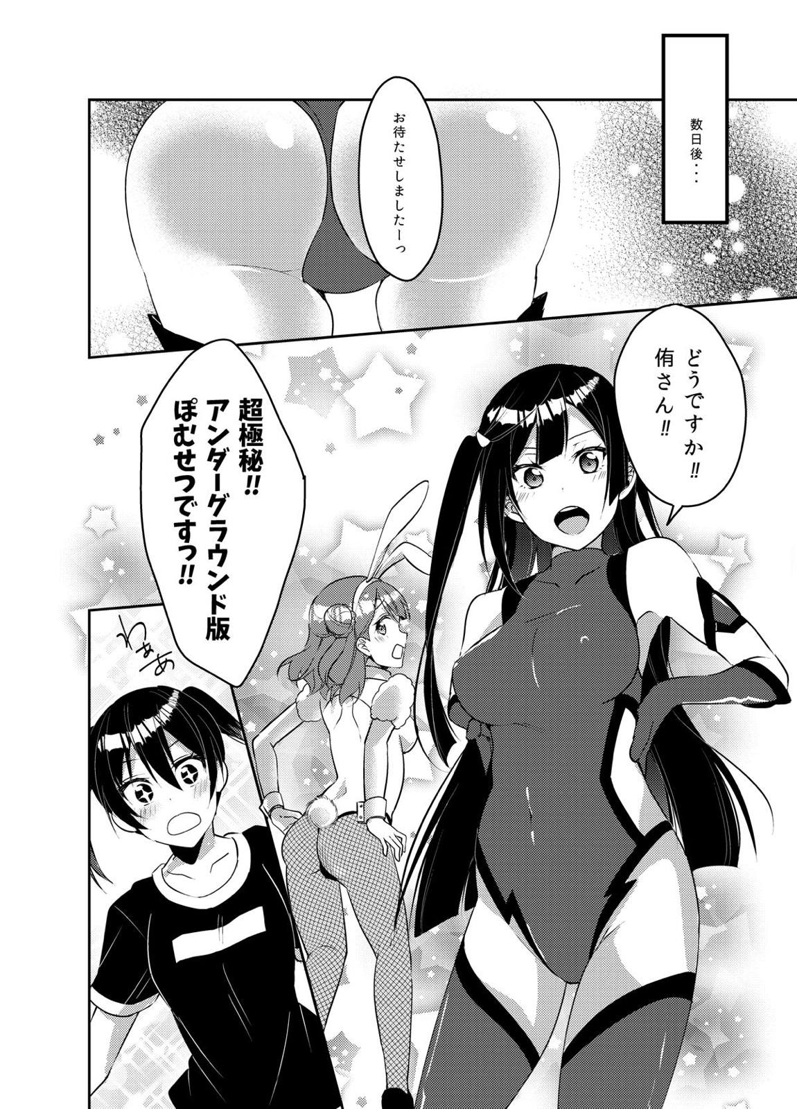 百花侑乱 9ページ