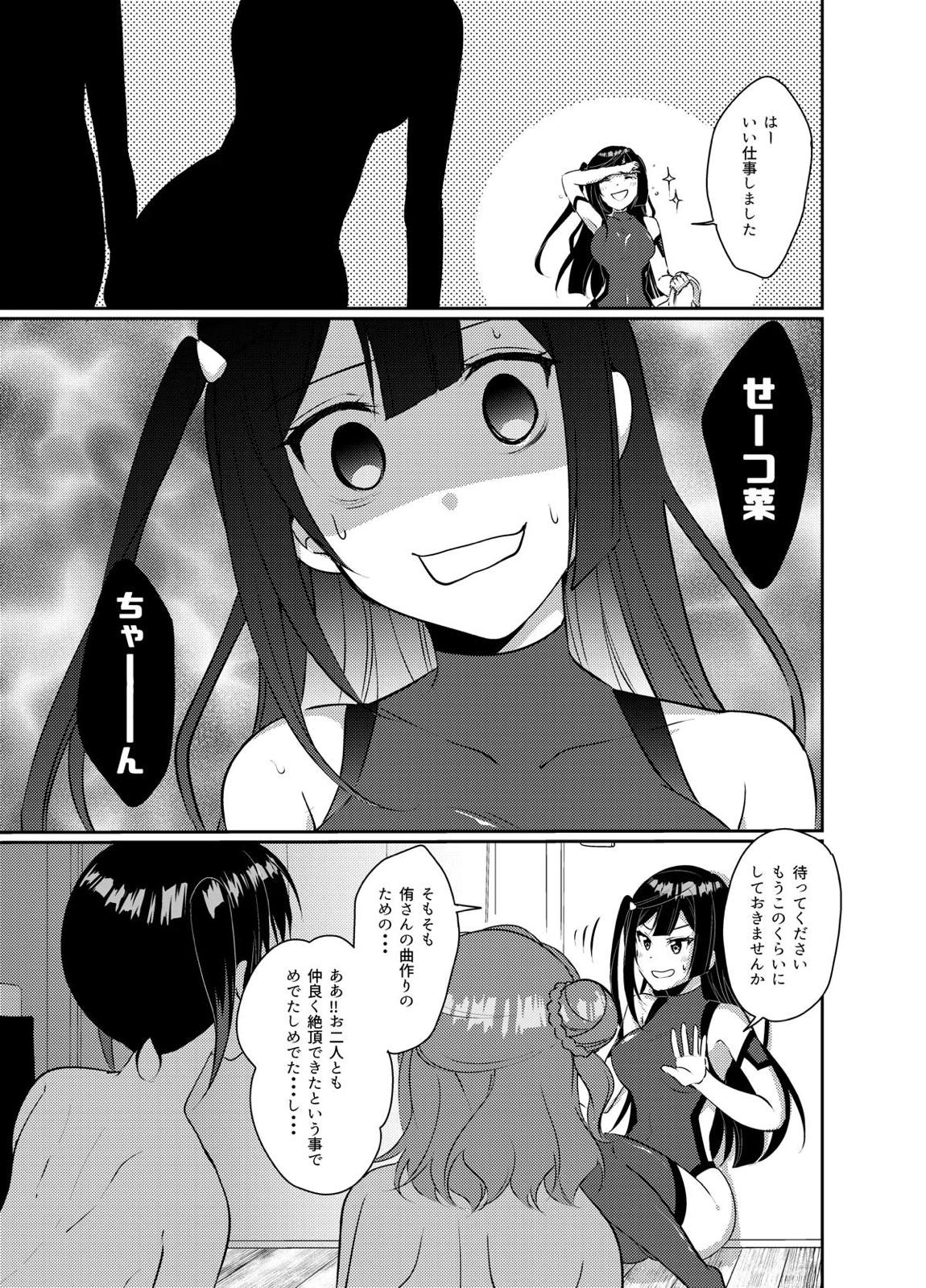 百花侑乱 18ページ