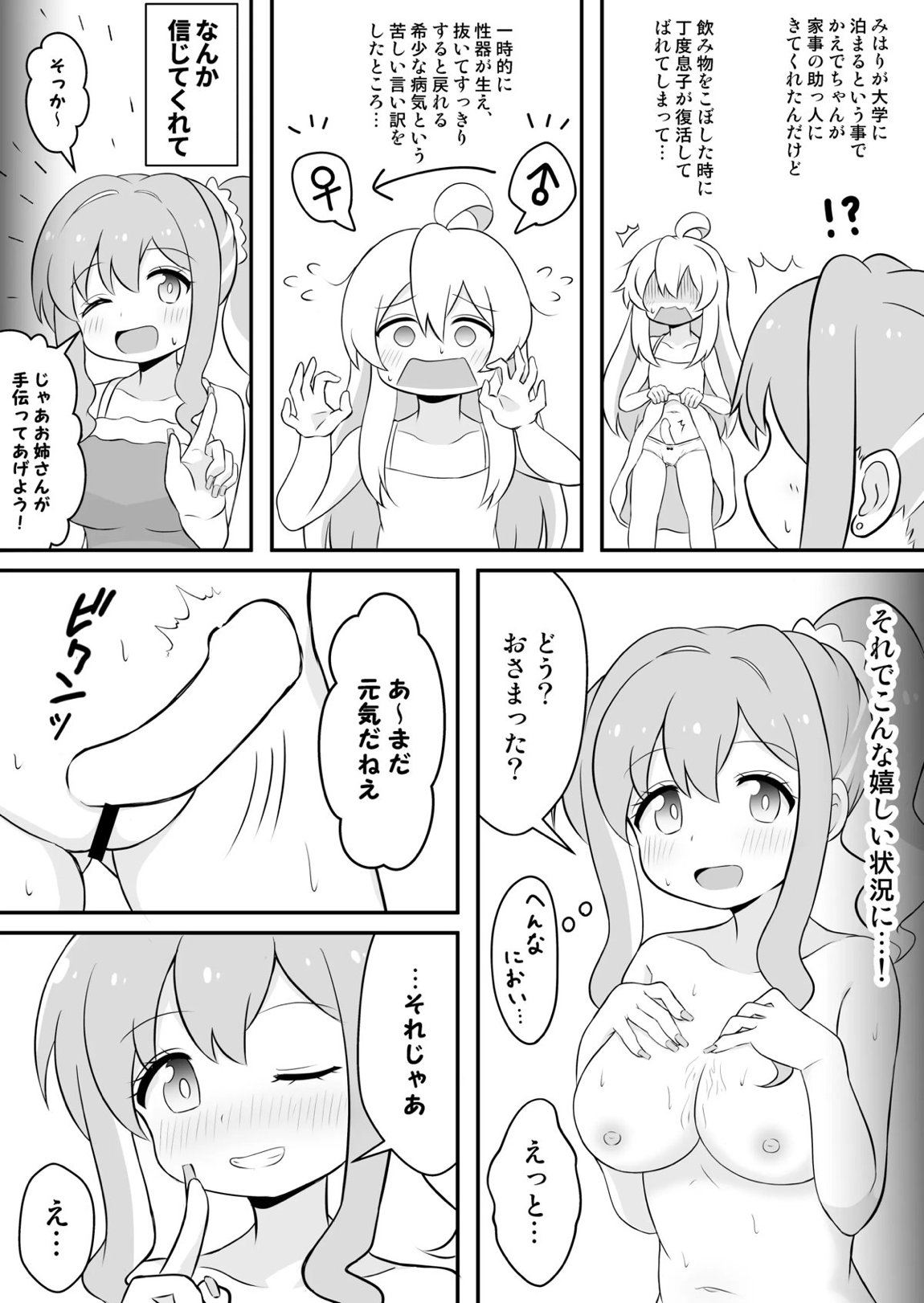 お兄ちゃんは総受けでお○まい! 12ページ
