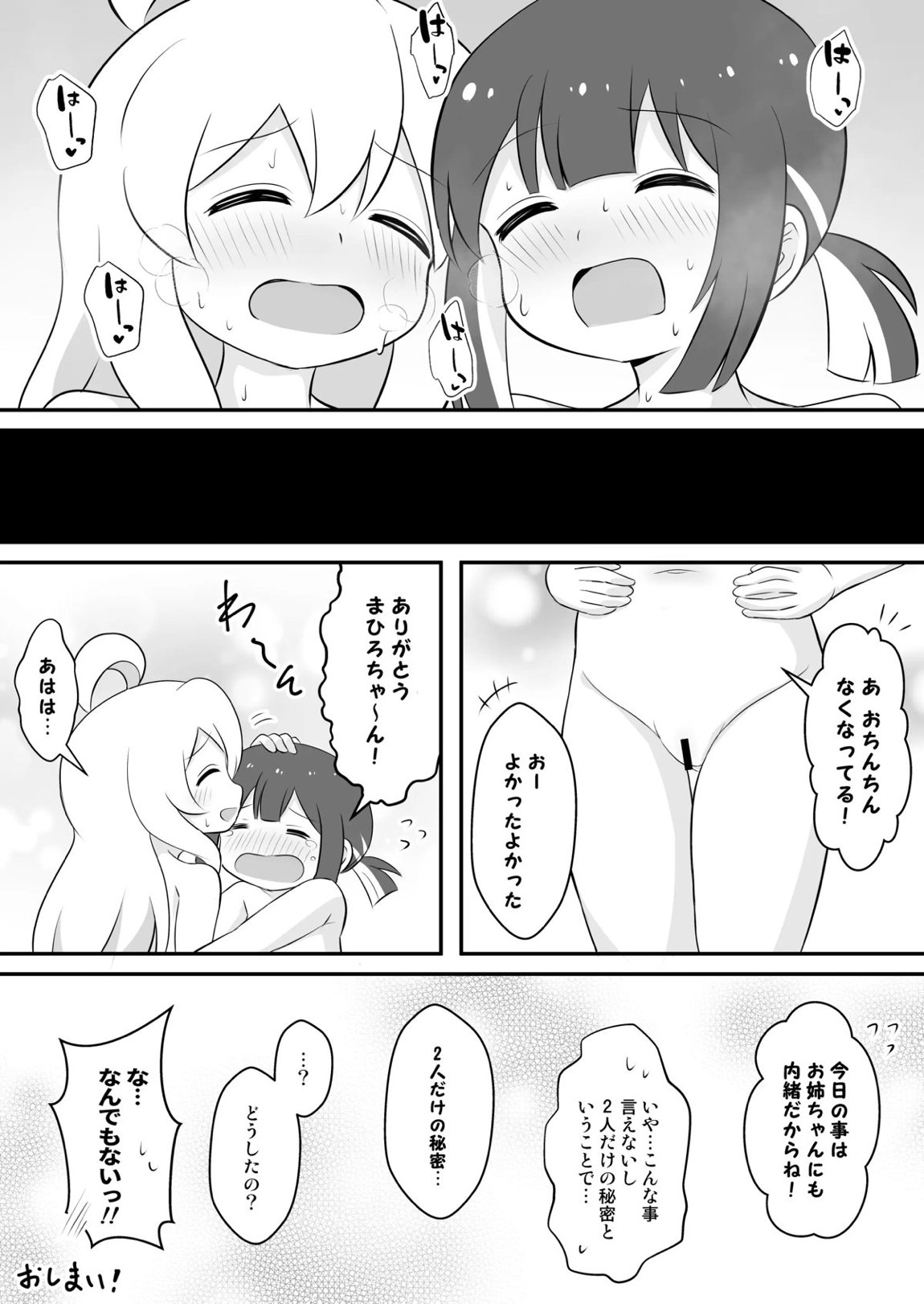 お兄ちゃんは総受けでお○まい! 24ページ