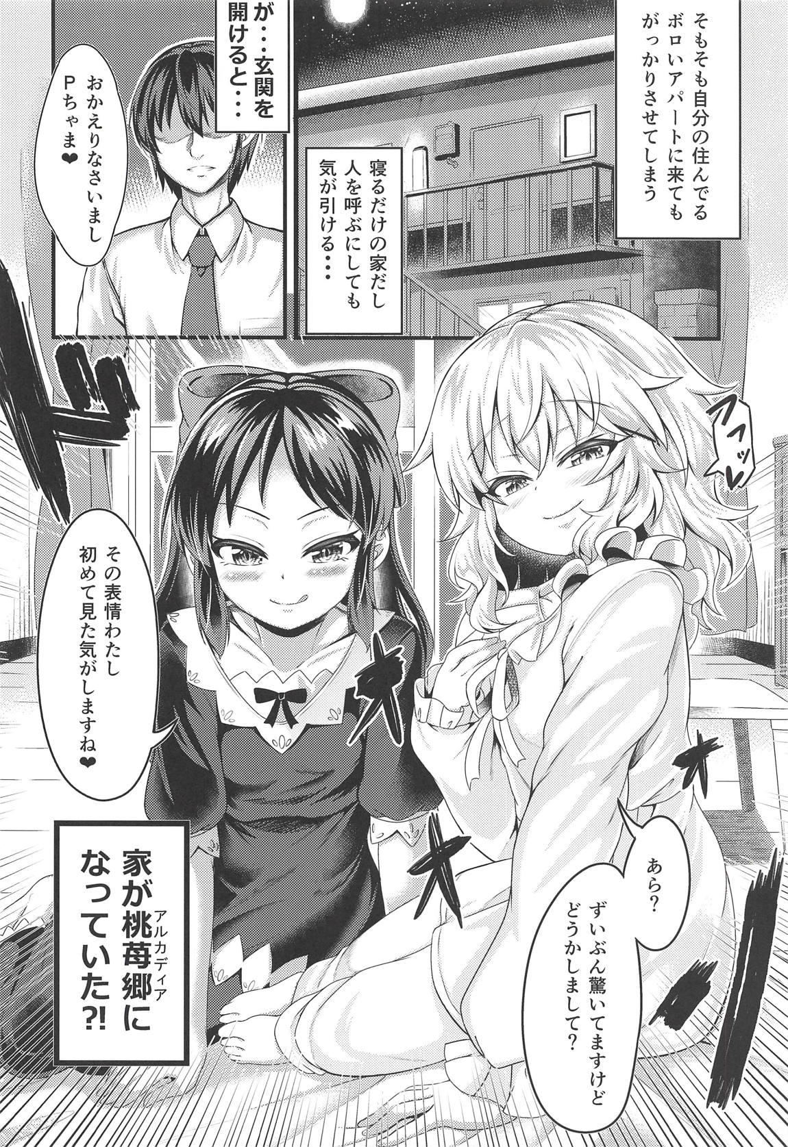ももあり原理主義2 3ページ