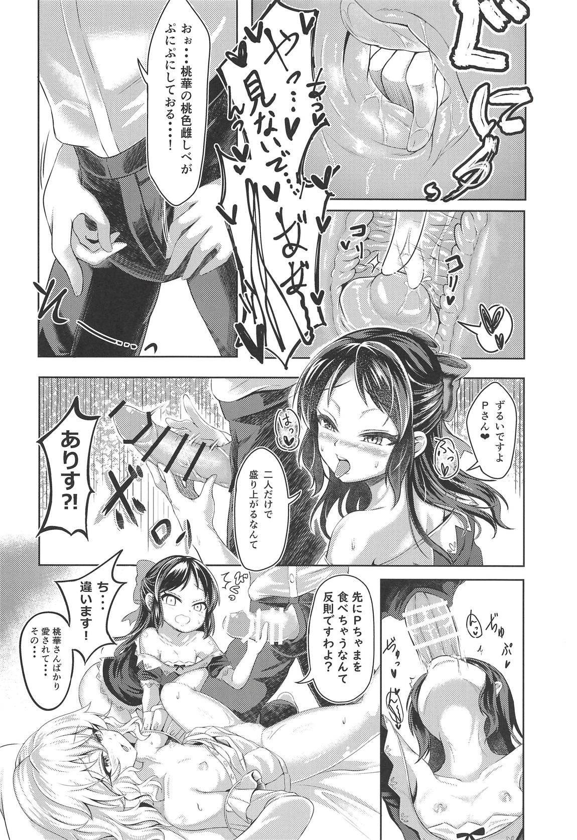 ももあり原理主義2 7ページ