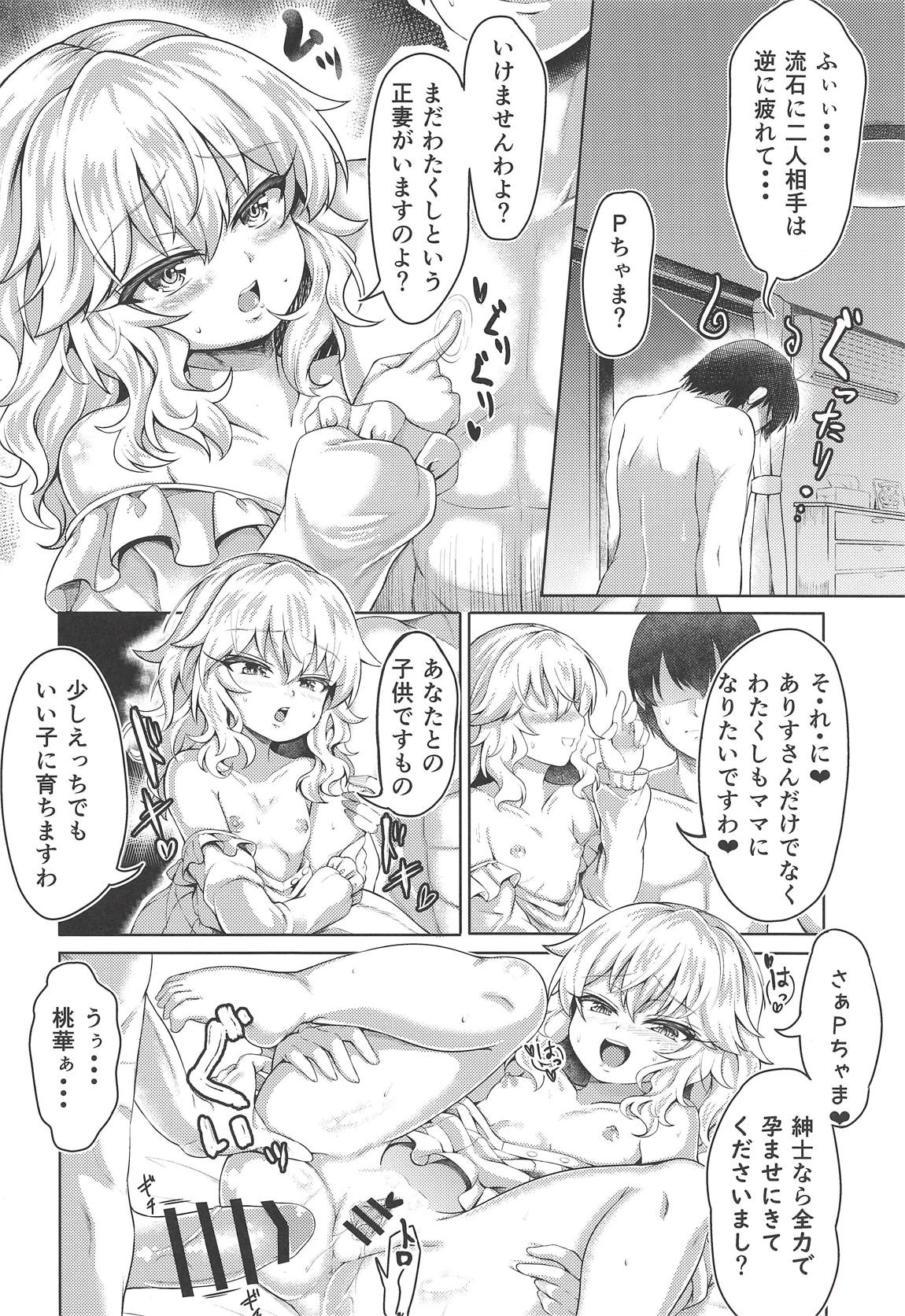 ももあり原理主義2 15ページ