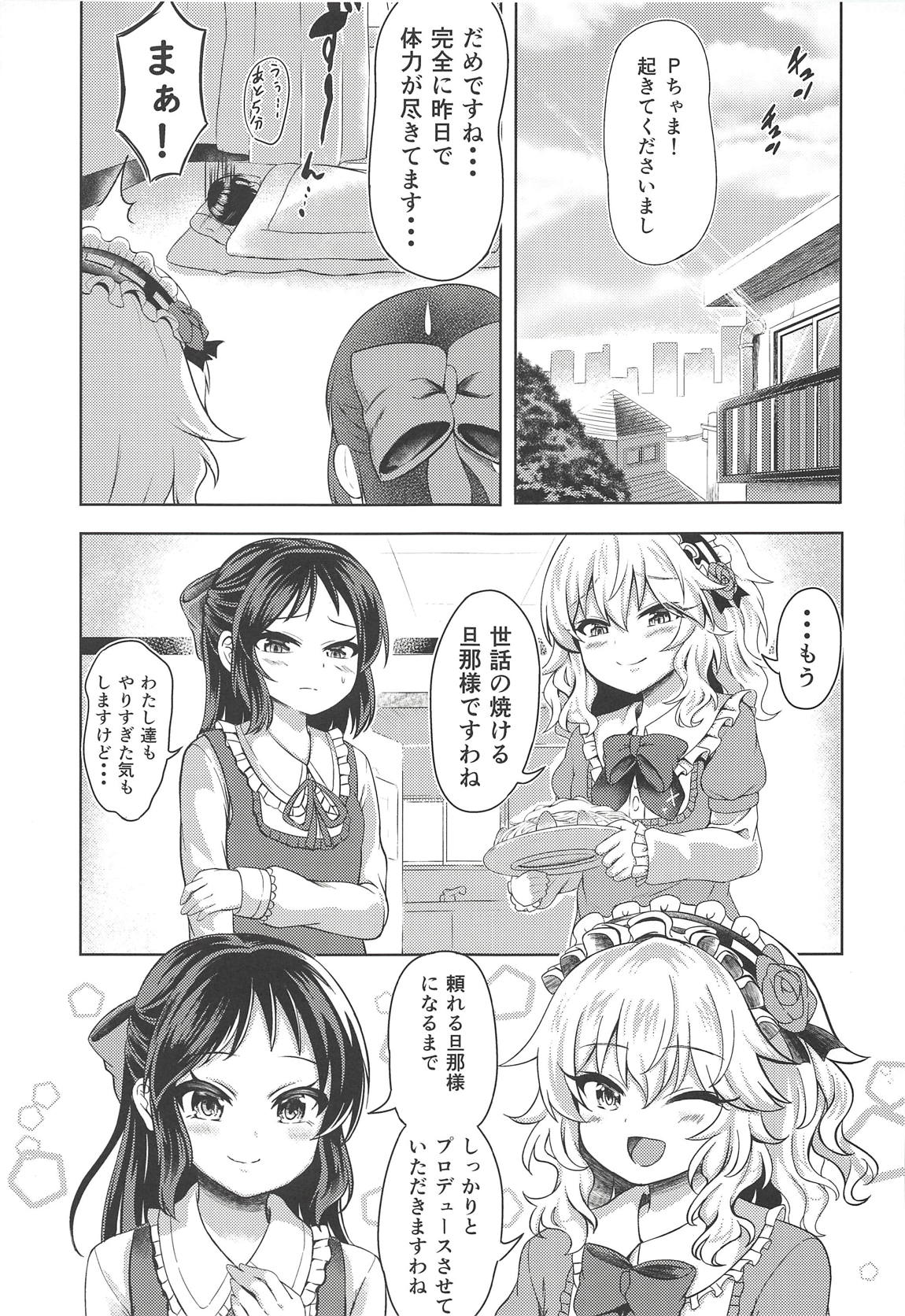 ももあり原理主義2 22ページ