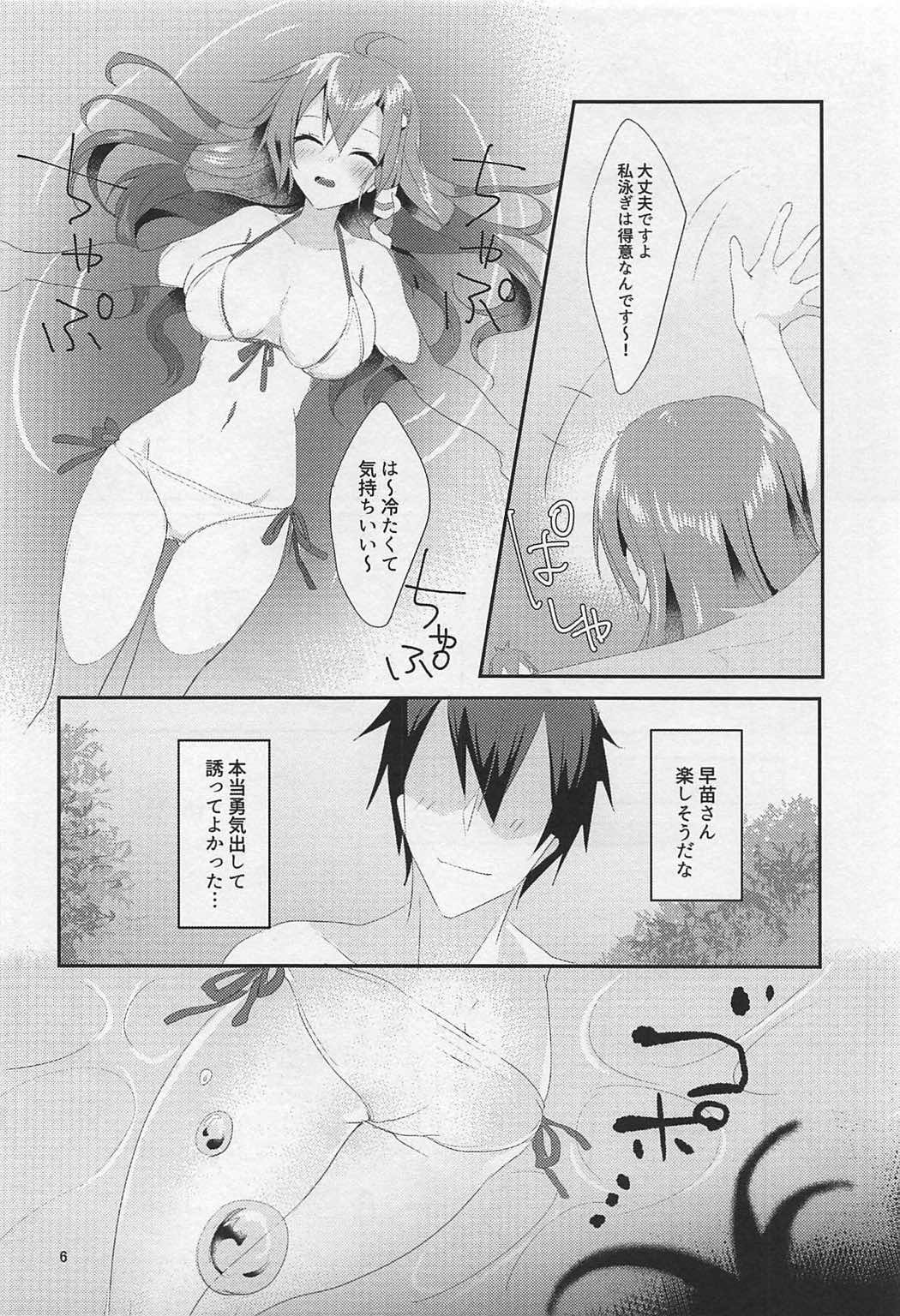 そんなトコロはいっちゃダメ！ 5ページ