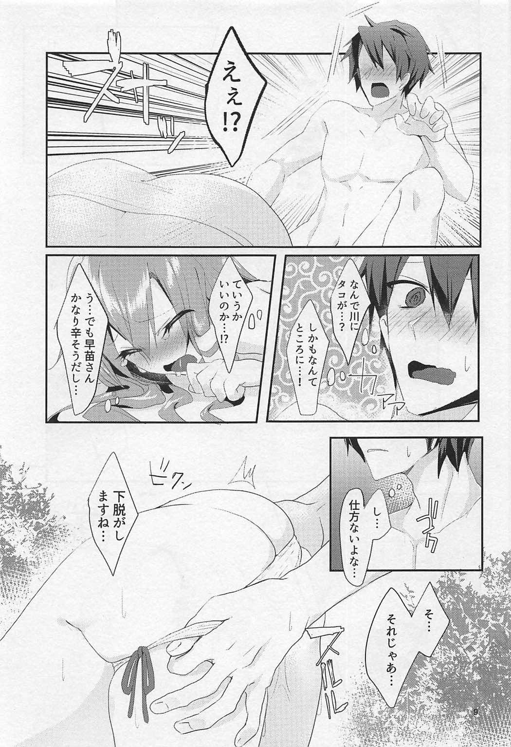 そんなトコロはいっちゃダメ！ 8ページ
