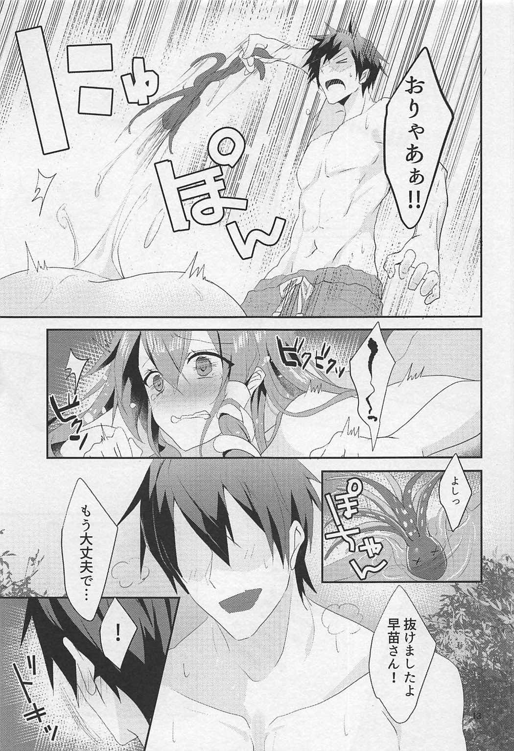 そんなトコロはいっちゃダメ！ 12ページ