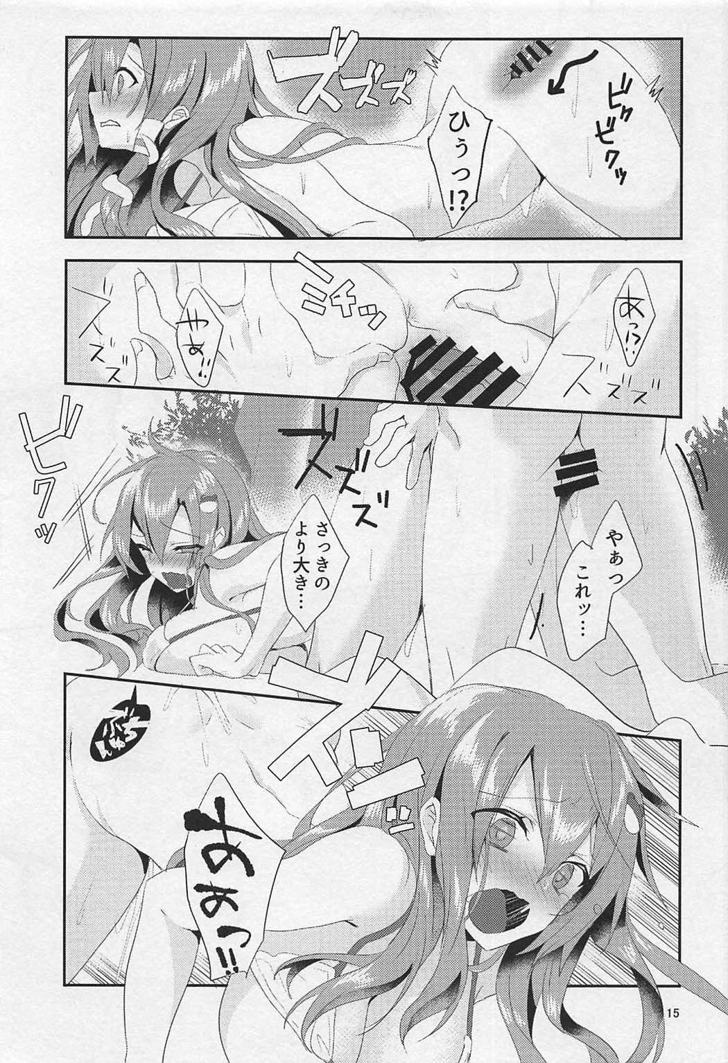 そんなトコロはいっちゃダメ！ 14ページ