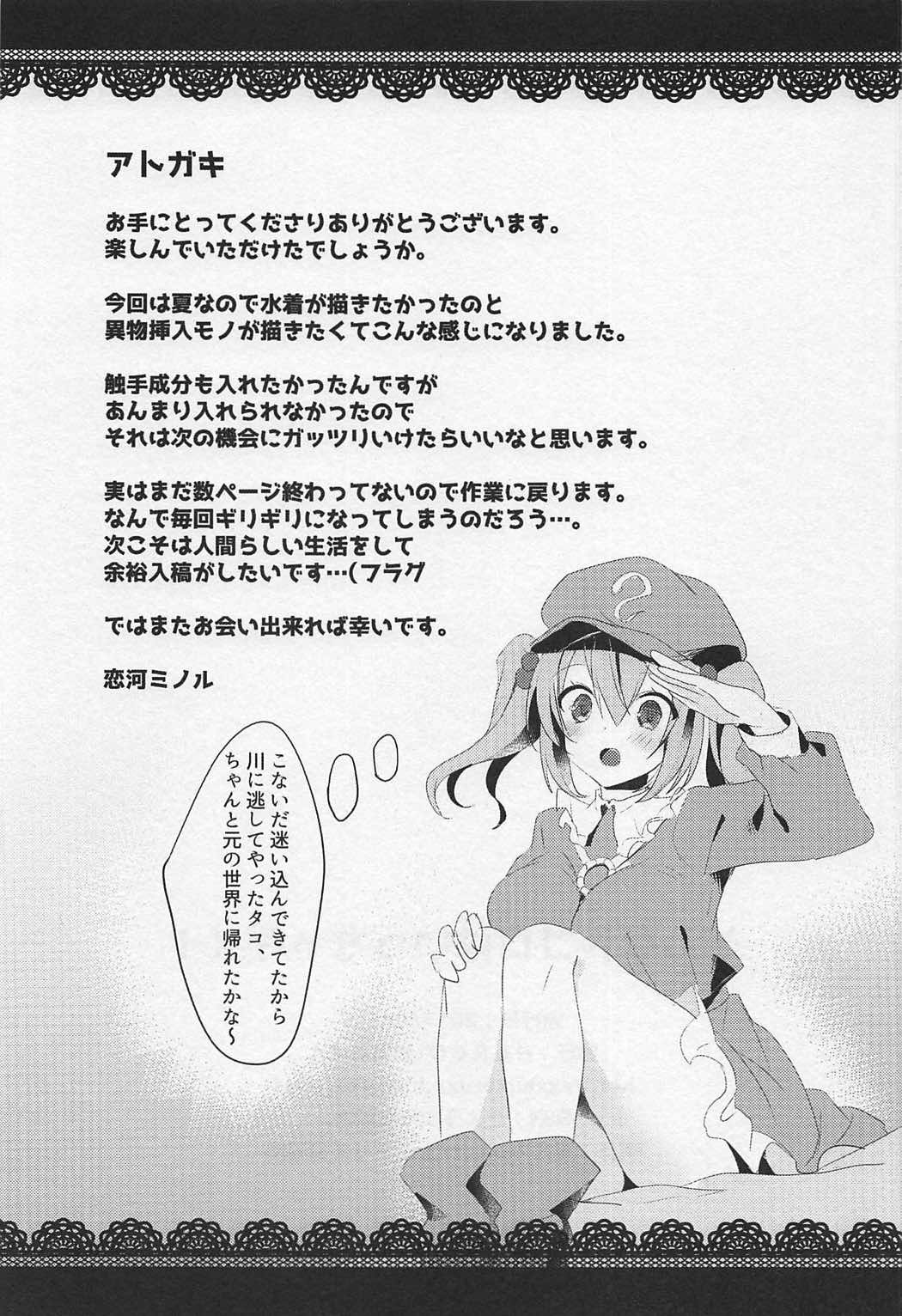 そんなトコロはいっちゃダメ！ 20ページ