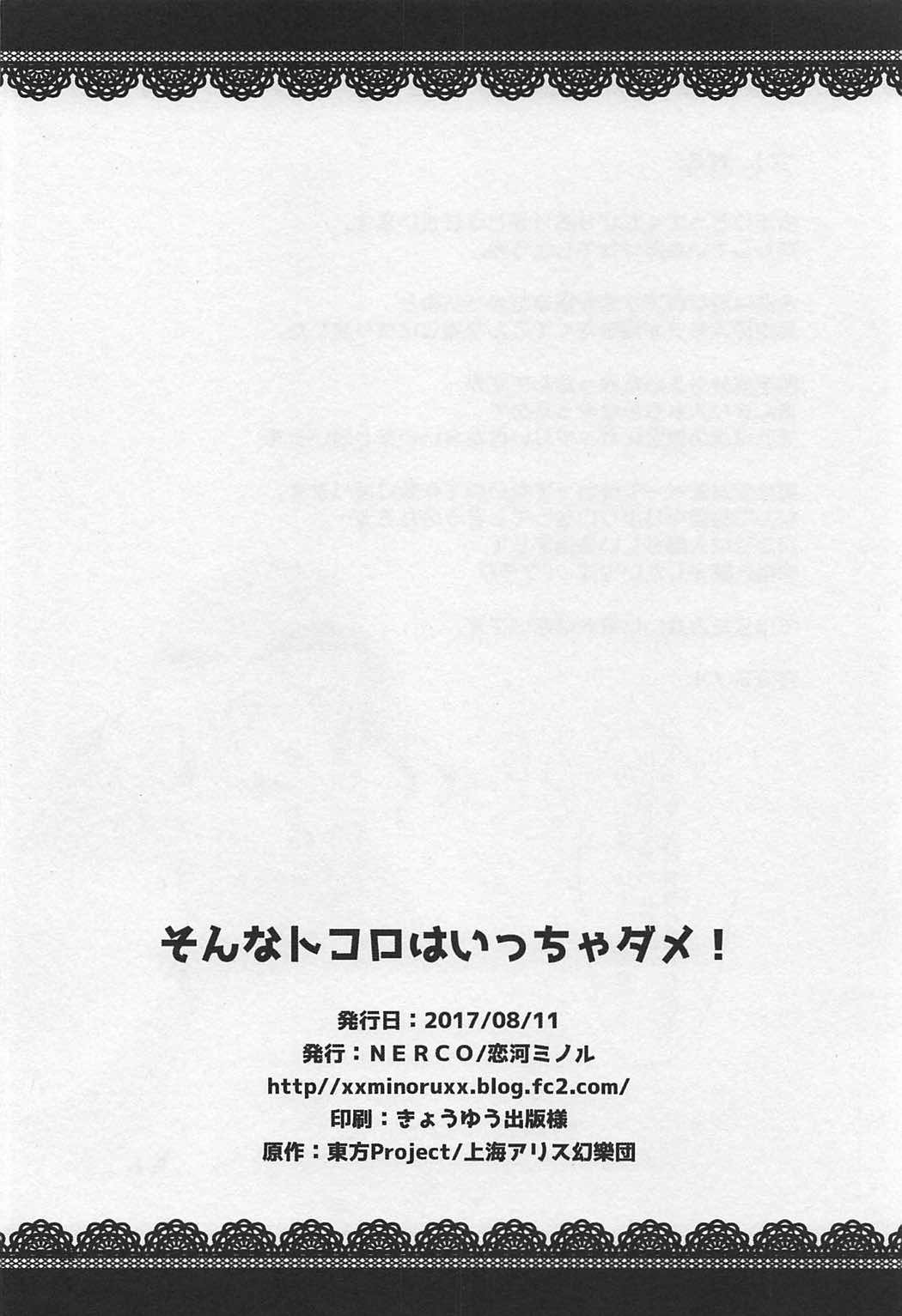 そんなトコロはいっちゃダメ！ 21ページ