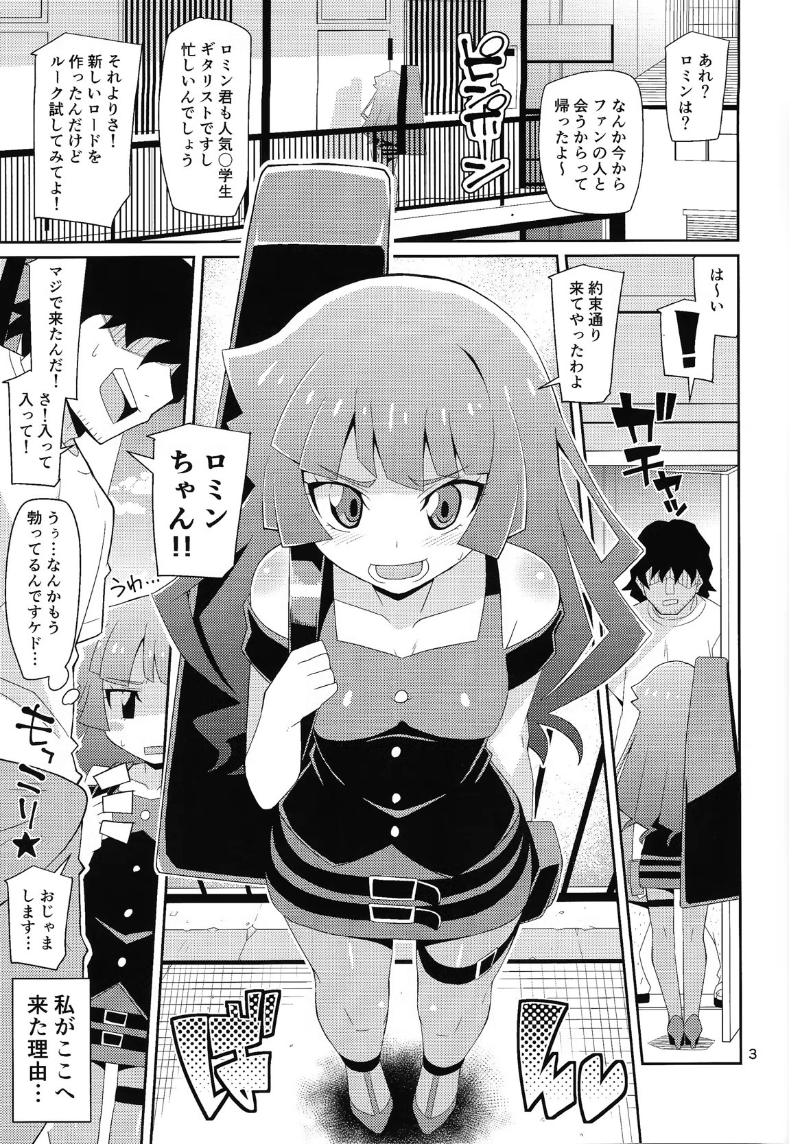 霧島、ファンと決闘るってよ 2ページ