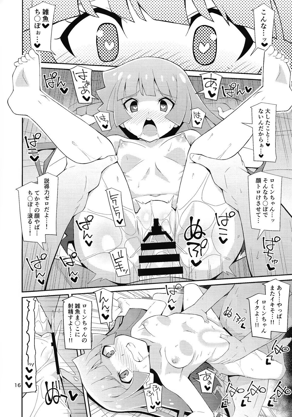 霧島、ファンと決闘るってよ 15ページ