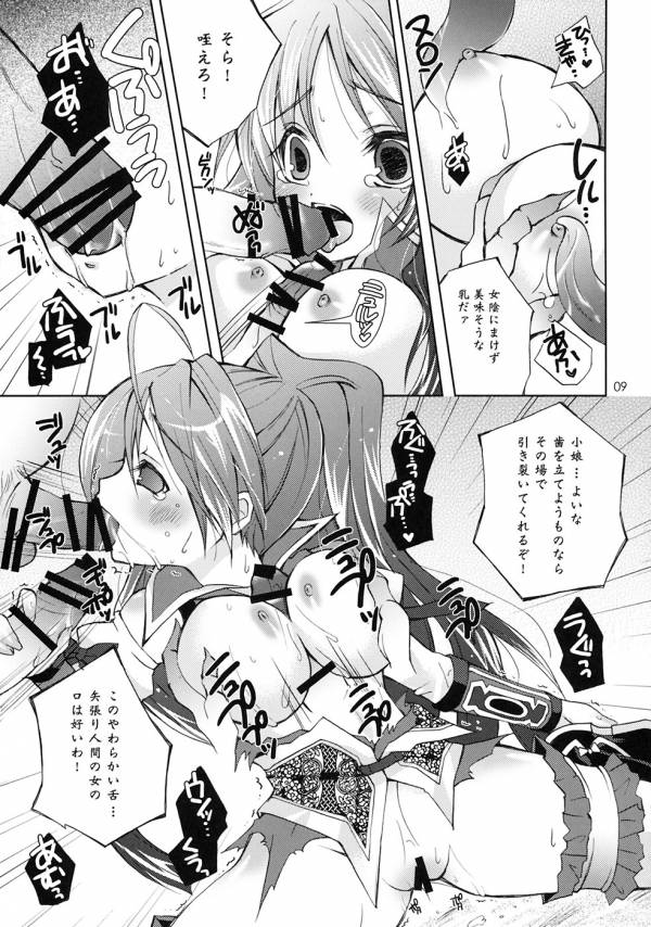 無双OROCHI 魔王催淫 百花姜乱 3 8ページ