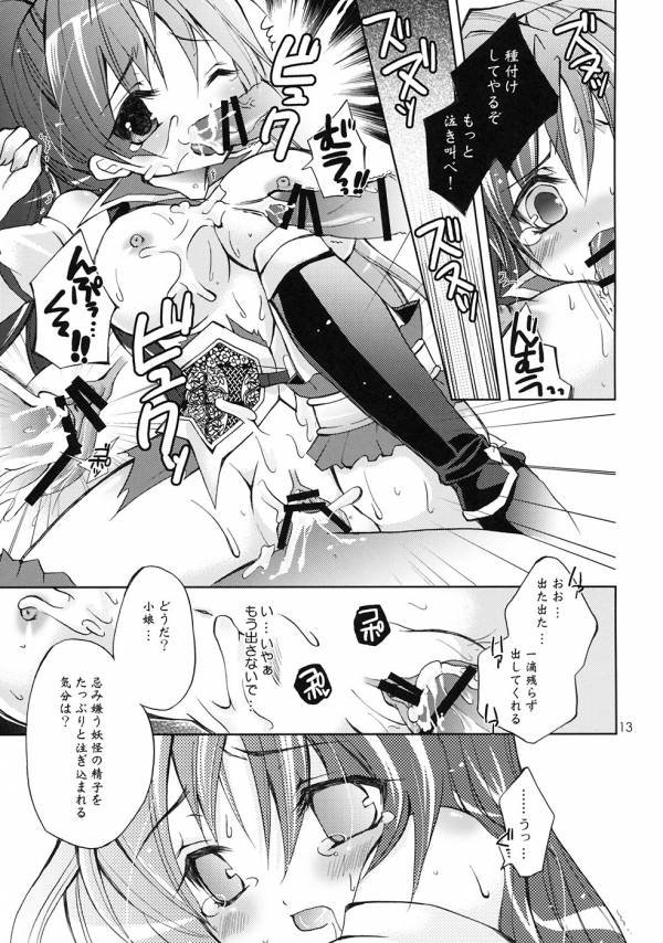 無双OROCHI 魔王催淫 百花姜乱 3 12ページ