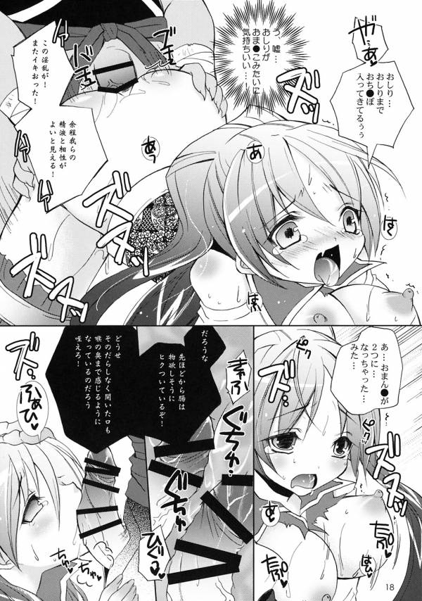 無双OROCHI 魔王催淫 百花姜乱 3 17ページ