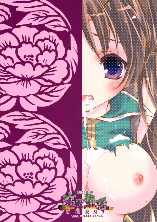 無双OROCHI 魔王催淫 百花姜乱 3 22ページ