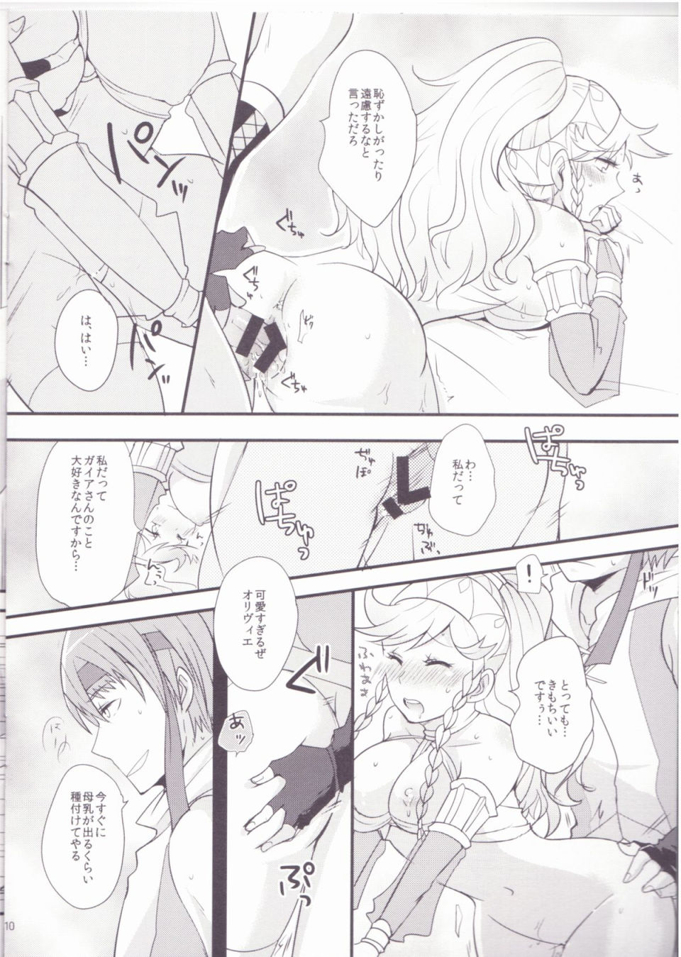 ガイオリパイ 9ページ
