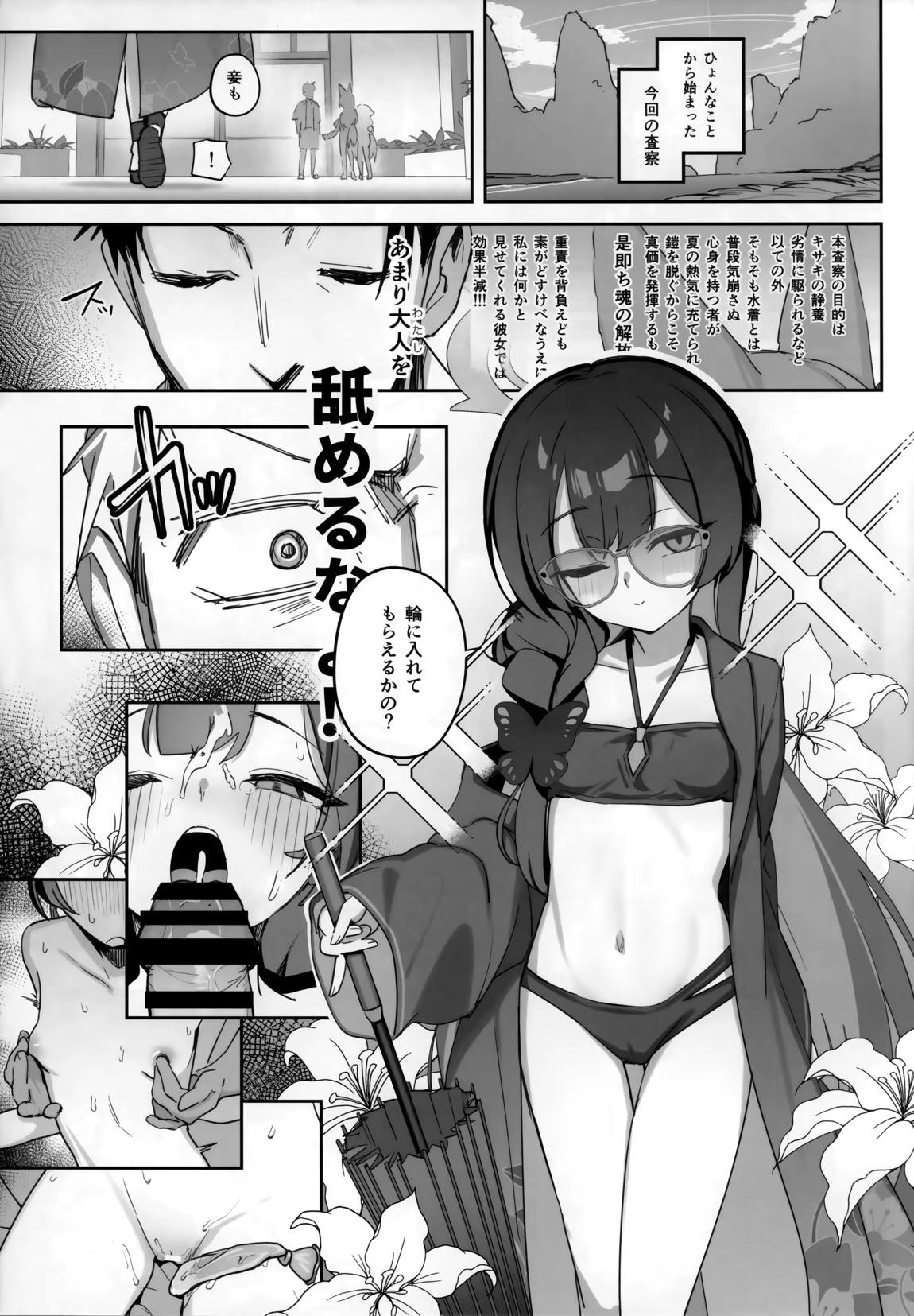 夏の門主はイキが良い 2ページ