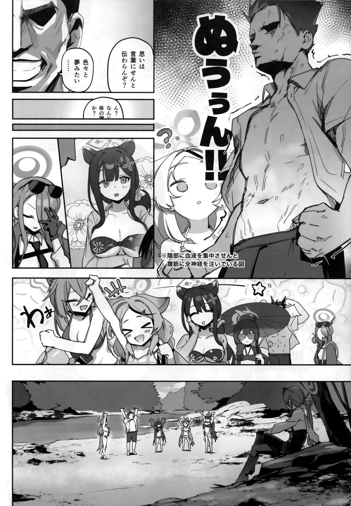 夏の門主はイキが良い 3ページ