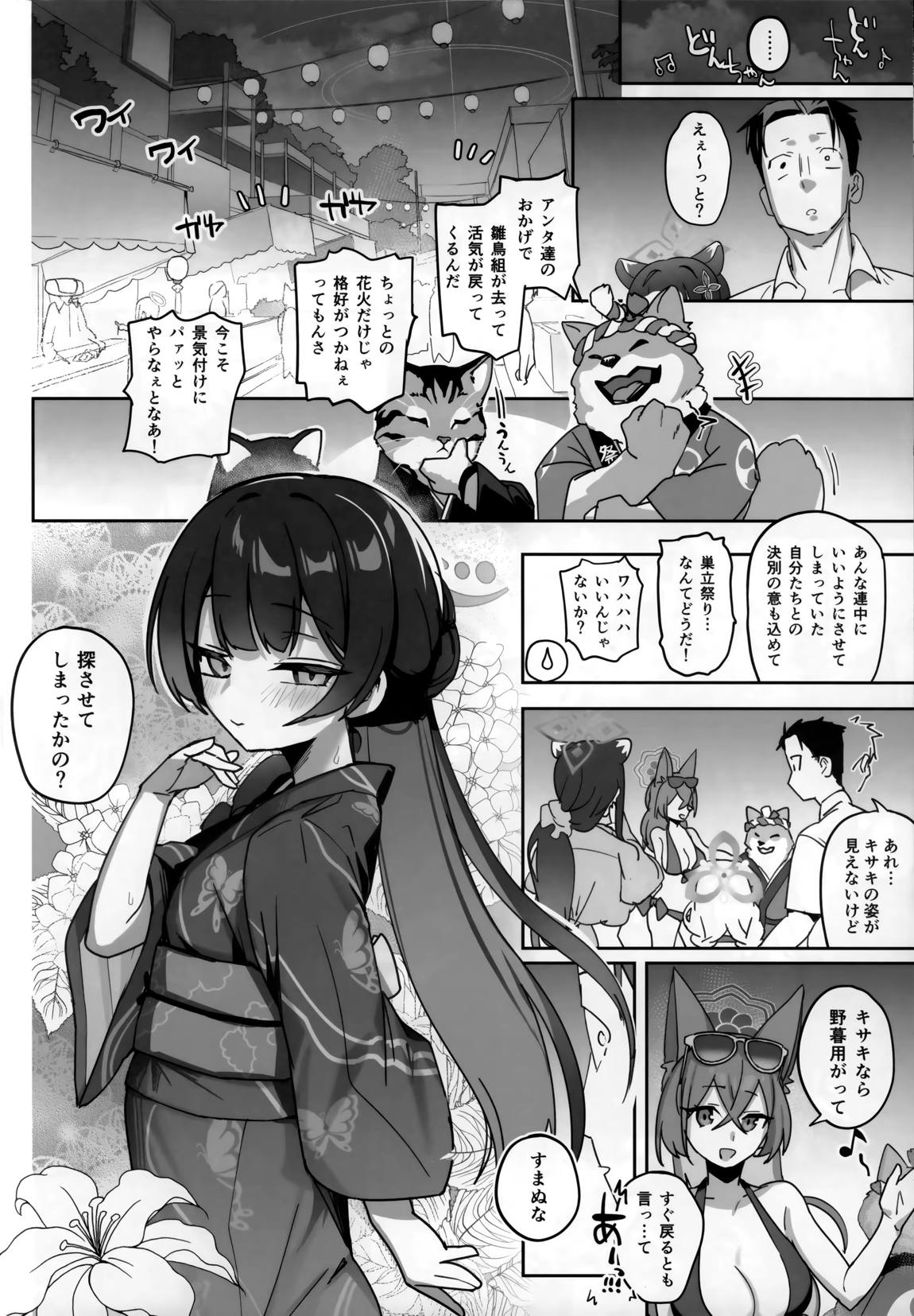夏の門主はイキが良い 5ページ