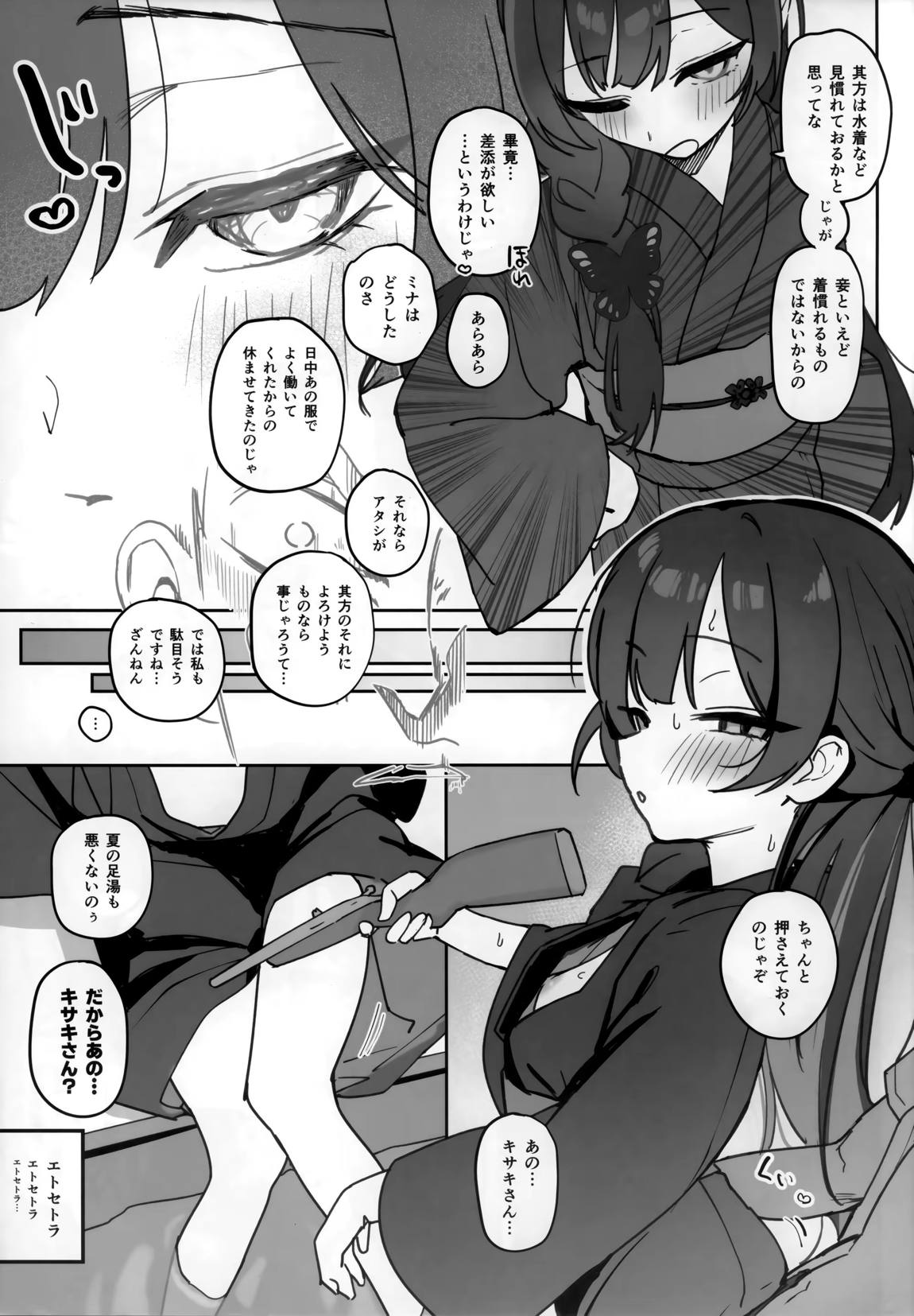 夏の門主はイキが良い 6ページ