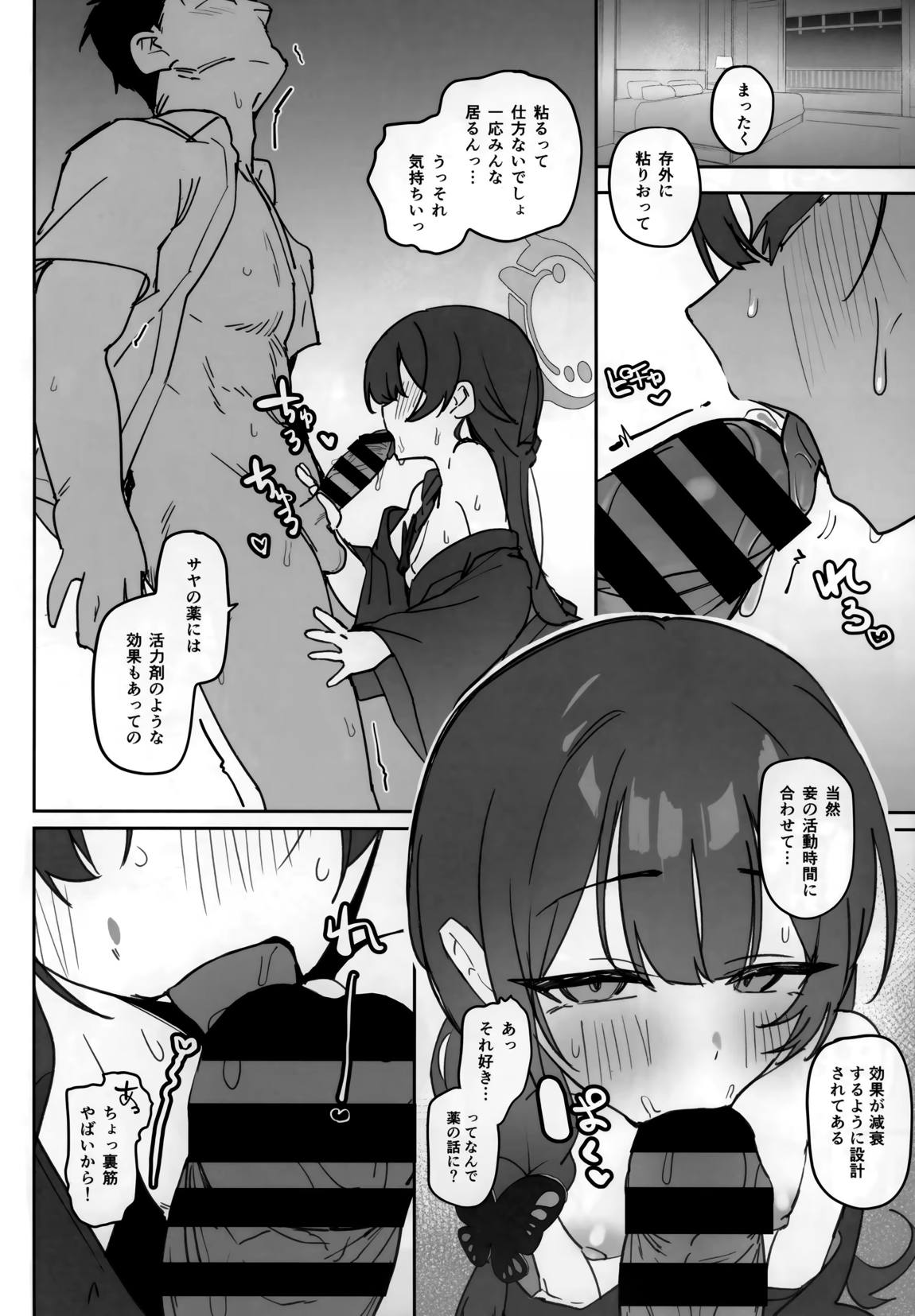 夏の門主はイキが良い 7ページ