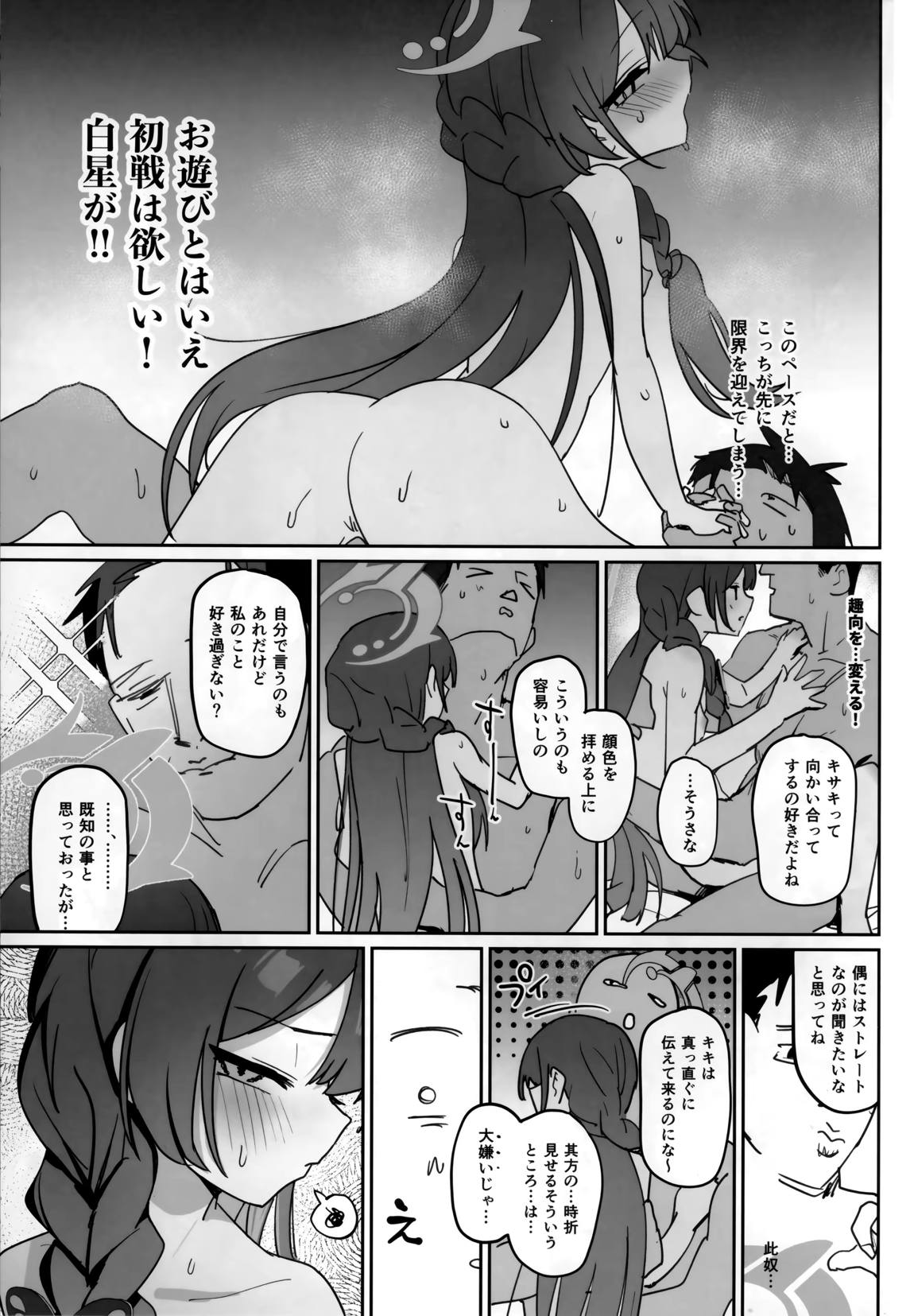 夏の門主はイキが良い 14ページ