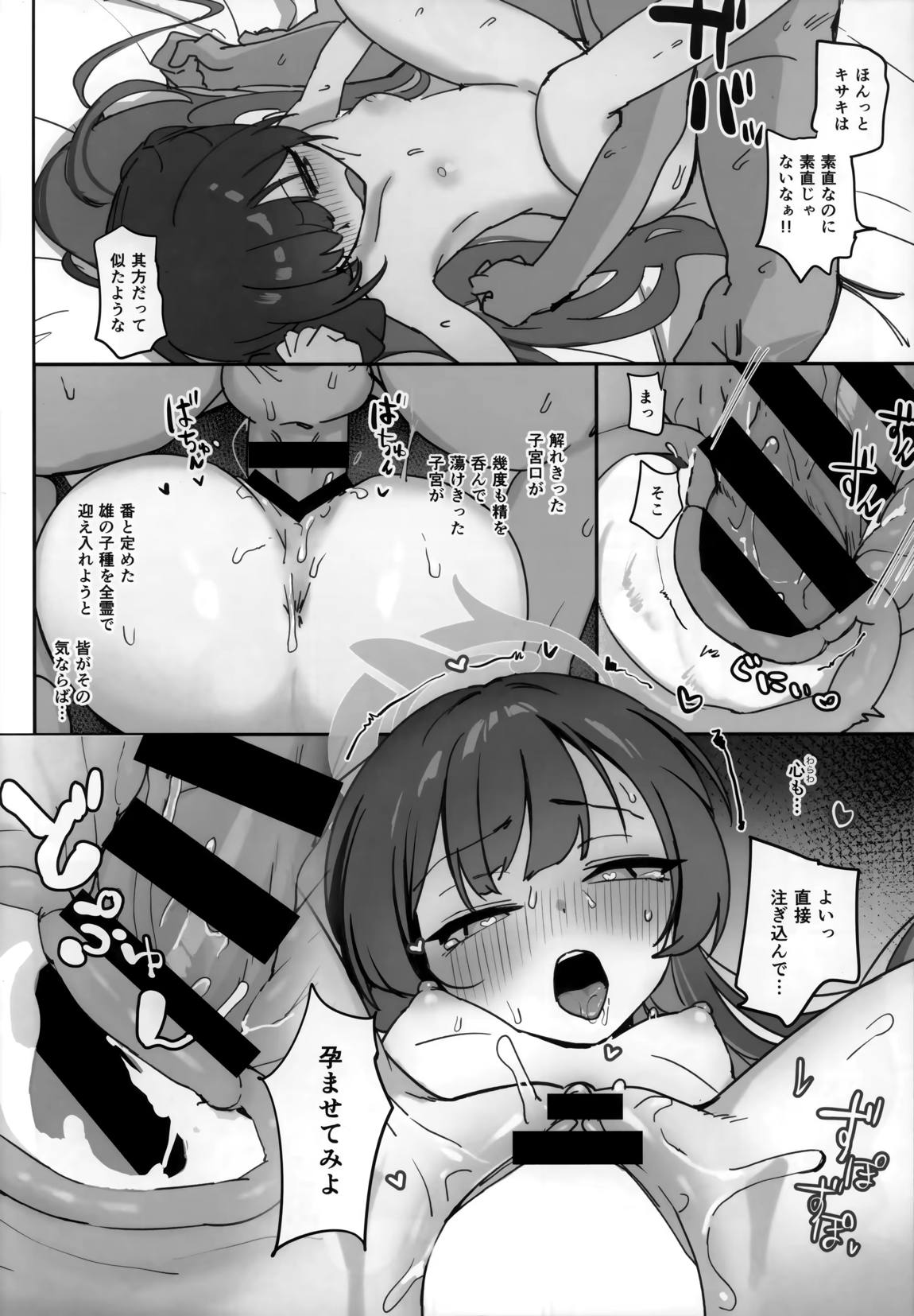 夏の門主はイキが良い 15ページ