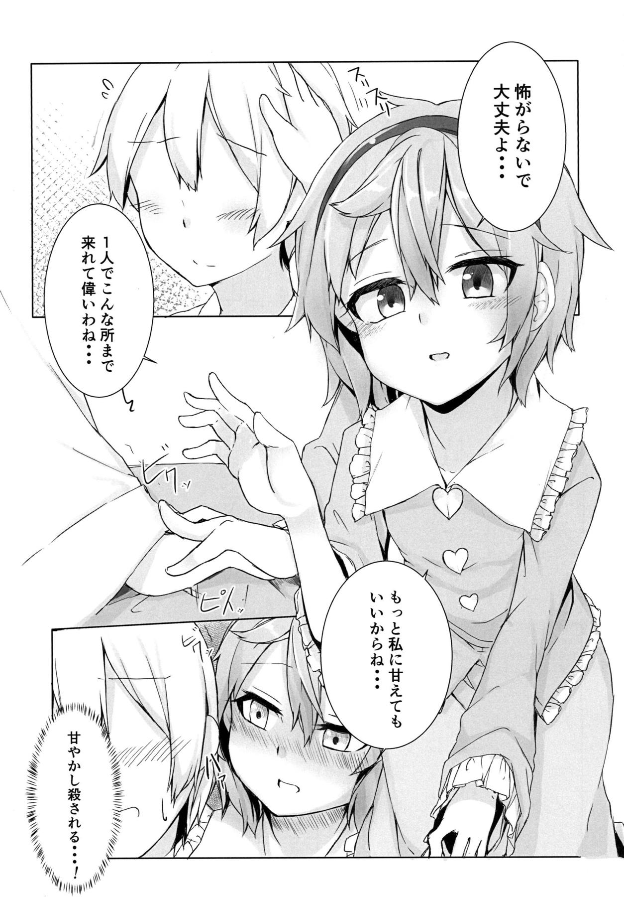 ただひたすらにさとり様に甘える本 2ページ