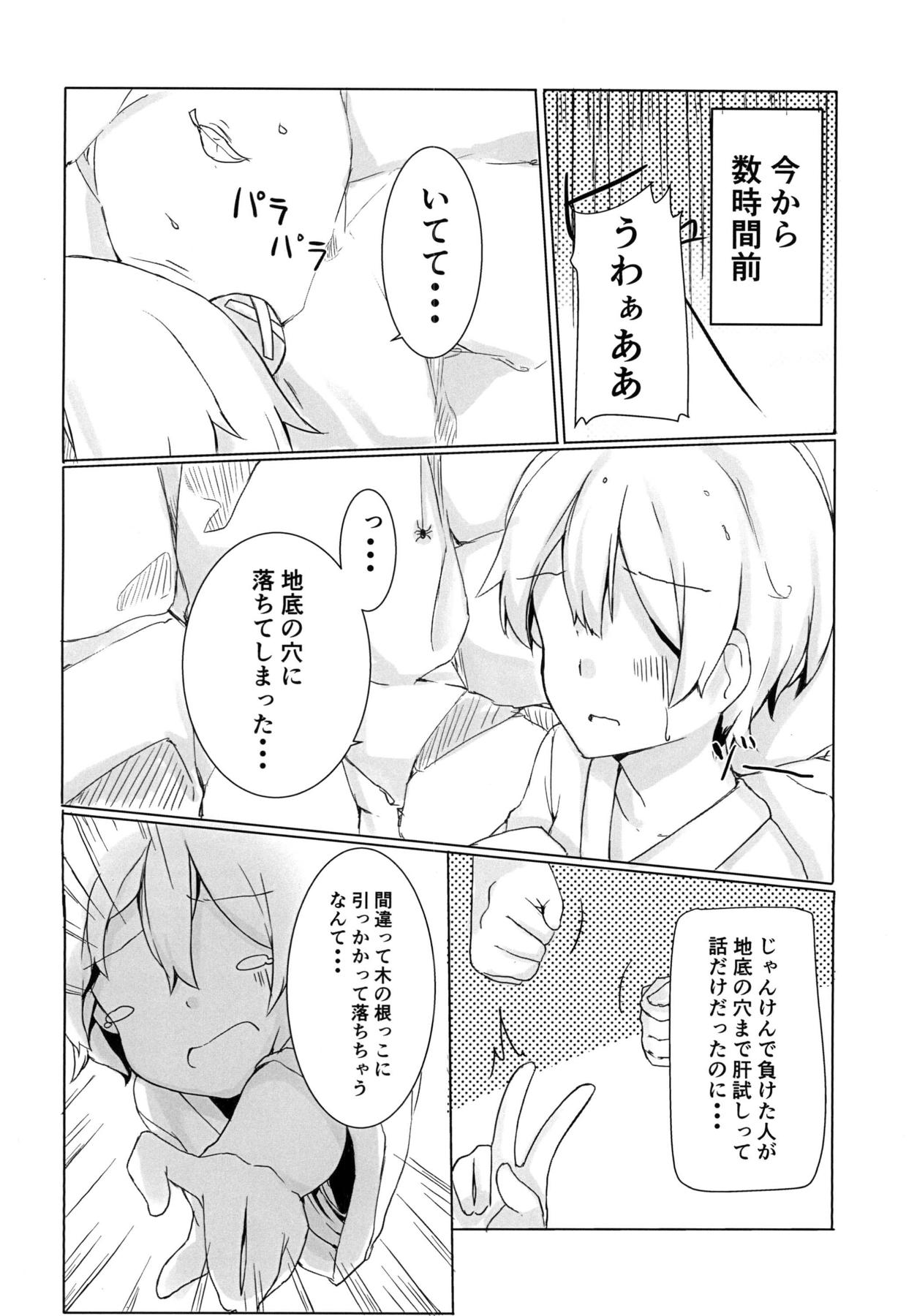 ただひたすらにさとり様に甘える本 3ページ