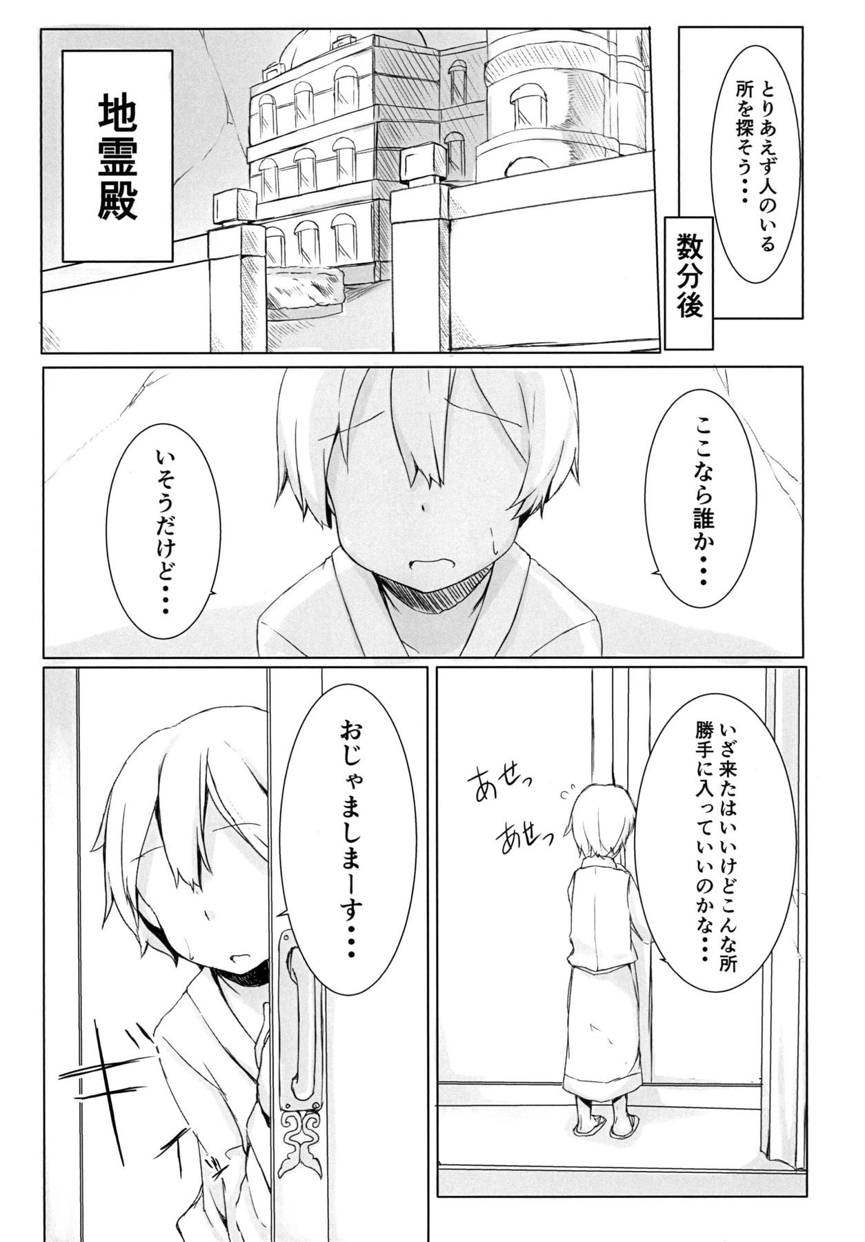 ただひたすらにさとり様に甘える本 4ページ