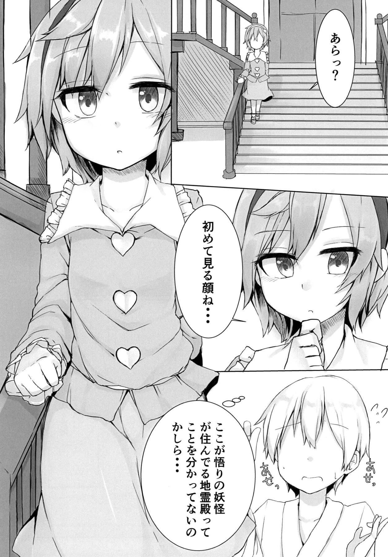 ただひたすらにさとり様に甘える本 5ページ