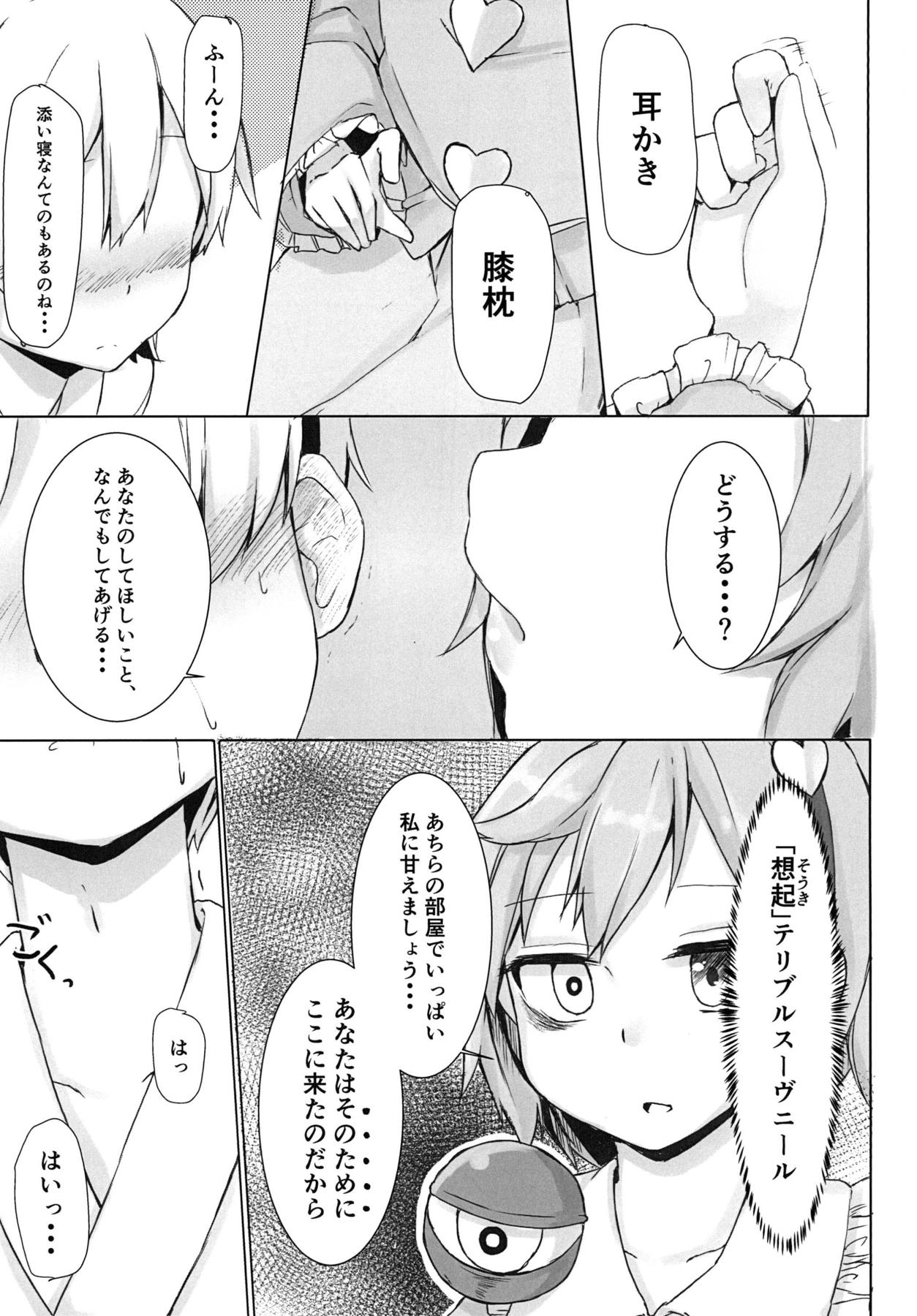 ただひたすらにさとり様に甘える本 8ページ