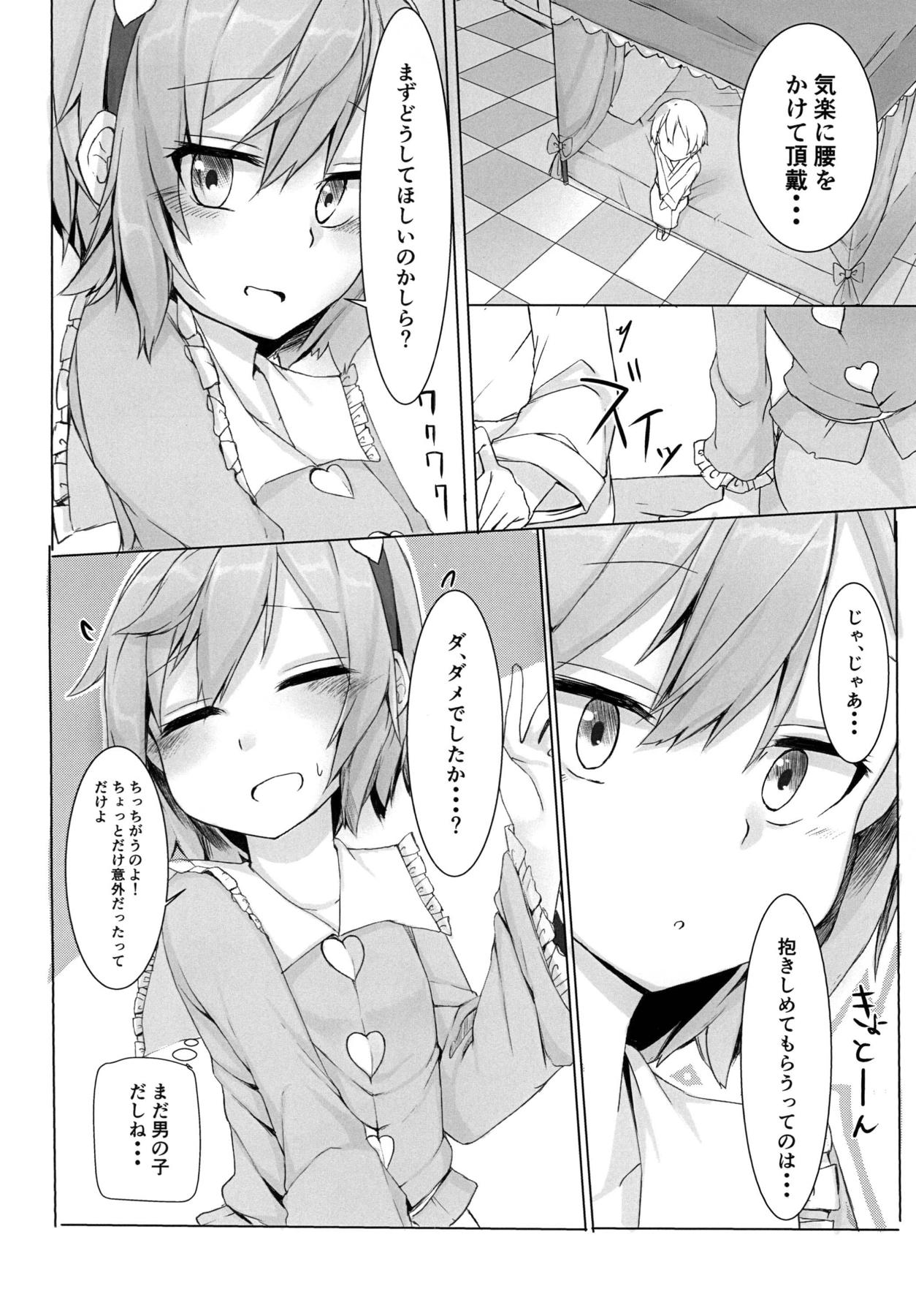 ただひたすらにさとり様に甘える本 9ページ